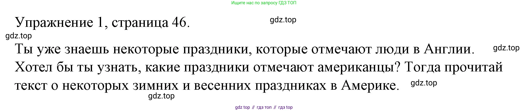 Английский язык (english), 4 класс книга для чтения (reader), авторы: Верещагина Ирина Николаевна (Vereshchagina Irina), Афанасьева Ольга Васильевна (Afanasyeva Olga), издательство Просвещение, Москва, 2017, серого цвета, страница 46, номер 1, Решение