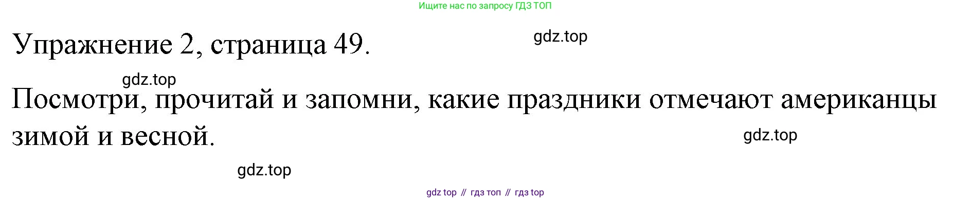 Английский язык (english), 4 класс книга для чтения (reader), авторы: Верещагина Ирина Николаевна (Vereshchagina Irina), Афанасьева Ольга Васильевна (Afanasyeva Olga), издательство Просвещение, Москва, 2017, серого цвета, страница 49, номер 2, Решение