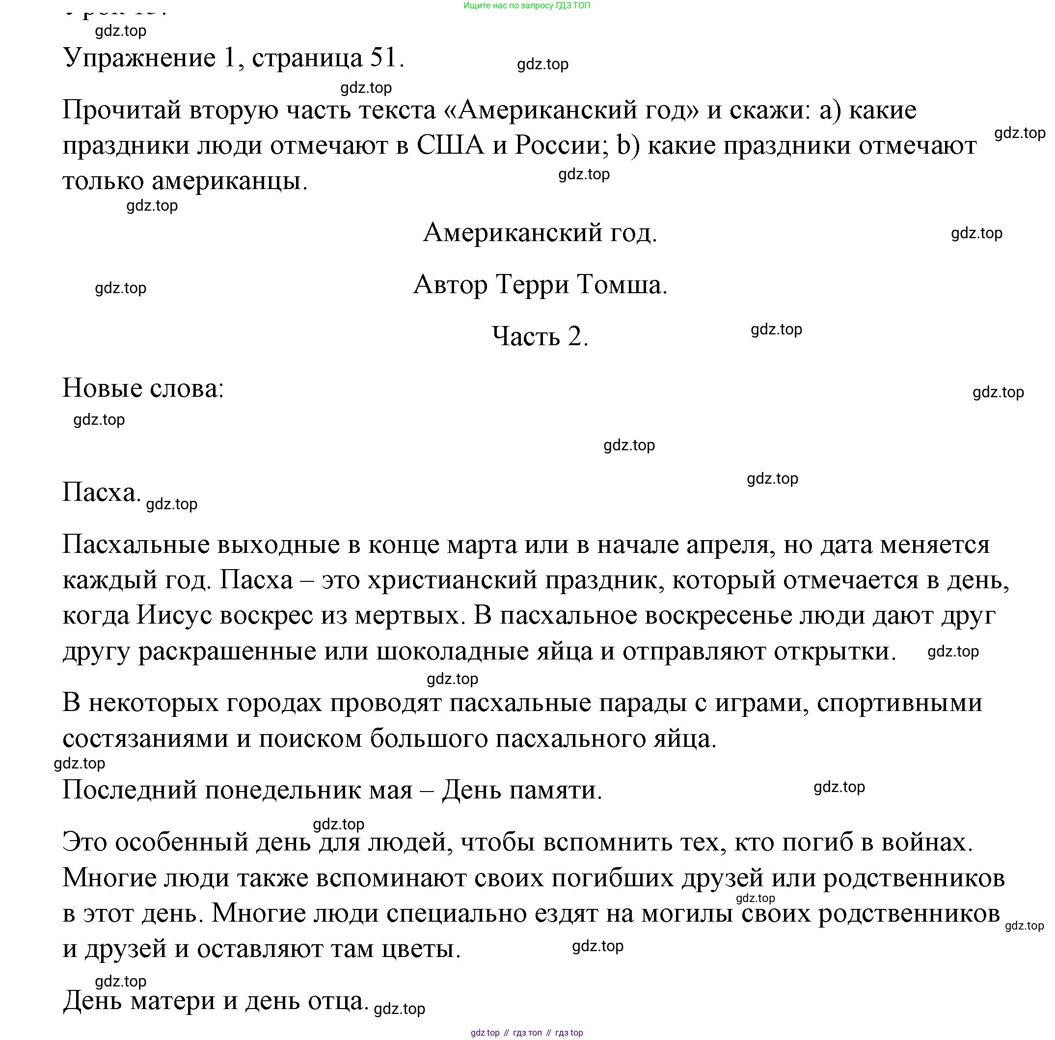 Английский язык (english), 4 класс книга для чтения (reader), авторы: Верещагина Ирина Николаевна (Vereshchagina Irina), Афанасьева Ольга Васильевна (Afanasyeva Olga), издательство Просвещение, Москва, 2017, серого цвета, страница 51, номер 1, Решение