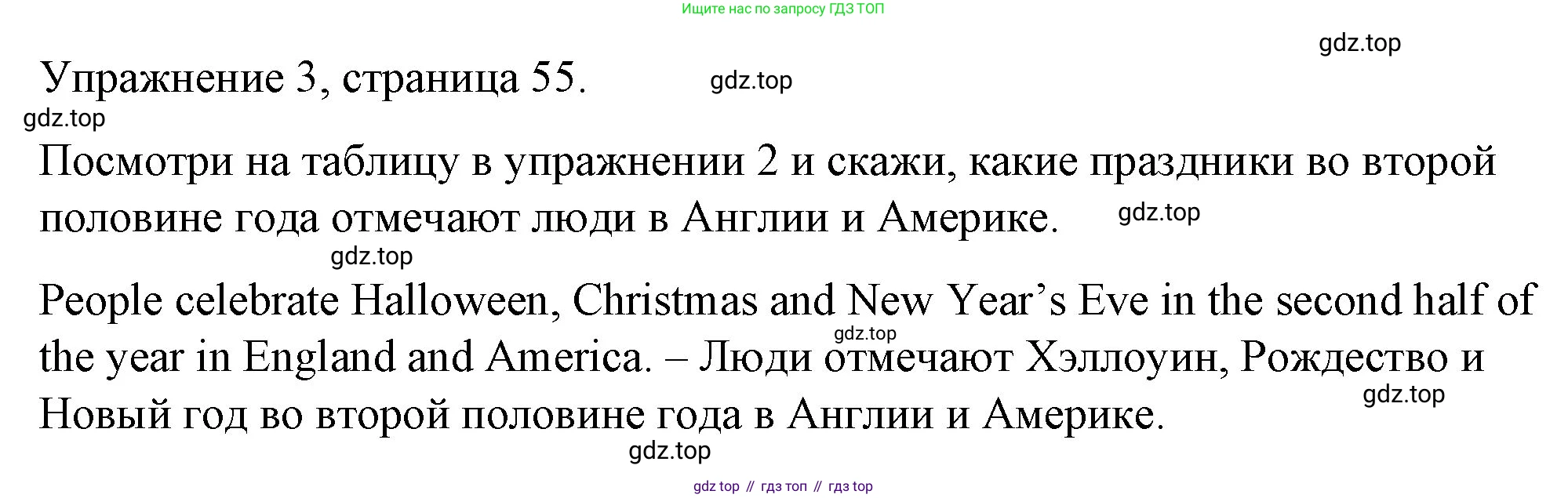 Английский язык (english), 4 класс книга для чтения (reader), авторы: Верещагина Ирина Николаевна (Vereshchagina Irina), Афанасьева Ольга Васильевна (Afanasyeva Olga), издательство Просвещение, Москва, 2017, серого цвета, страница 55, номер 3, Решение