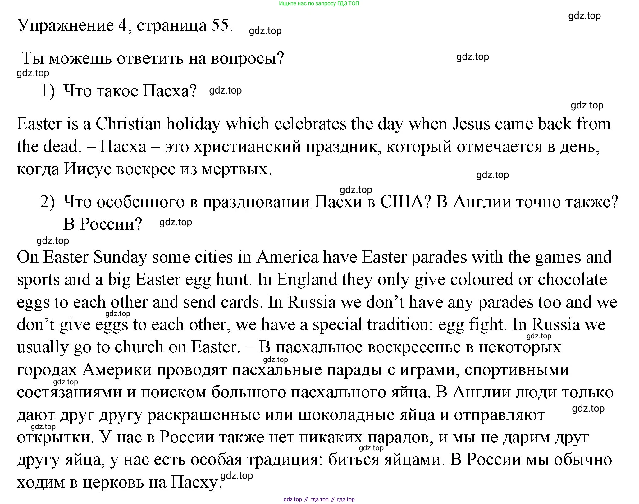 Английский язык (english), 4 класс книга для чтения (reader), авторы: Верещагина Ирина Николаевна (Vereshchagina Irina), Афанасьева Ольга Васильевна (Afanasyeva Olga), издательство Просвещение, Москва, 2017, серого цвета, страница 55, номер 4, Решение