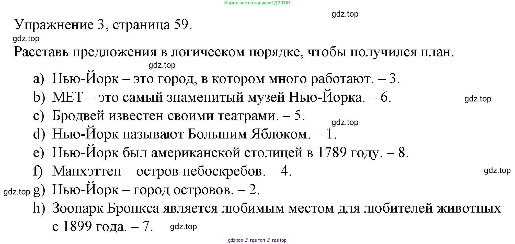 Английский язык (english), 4 класс книга для чтения (reader), авторы: Верещагина Ирина Николаевна (Vereshchagina Irina), Афанасьева Ольга Васильевна (Afanasyeva Olga), издательство Просвещение, Москва, 2017, серого цвета, страница 59, номер 3, Решение