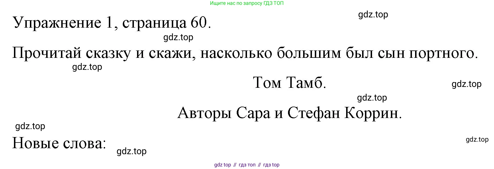 Английский язык (english), 4 класс книга для чтения (reader), авторы: Верещагина Ирина Николаевна (Vereshchagina Irina), Афанасьева Ольга Васильевна (Afanasyeva Olga), издательство Просвещение, Москва, 2017, серого цвета, страница 60, номер 1, Решение