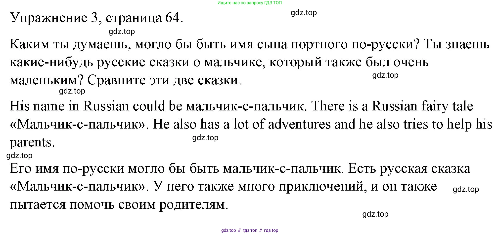 Английский язык (english), 4 класс книга для чтения (reader), авторы: Верещагина Ирина Николаевна (Vereshchagina Irina), Афанасьева Ольга Васильевна (Afanasyeva Olga), издательство Просвещение, Москва, 2017, серого цвета, страница 64, номер 3, Решение