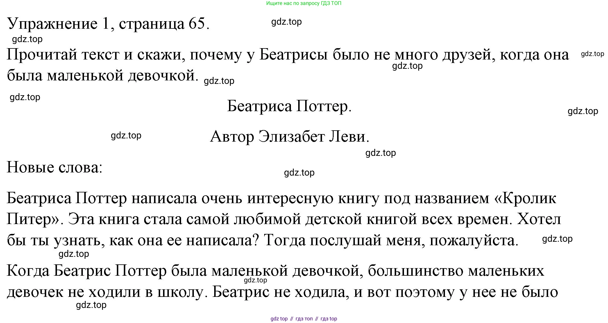 Английский язык (english), 4 класс книга для чтения (reader), авторы: Верещагина Ирина Николаевна (Vereshchagina Irina), Афанасьева Ольга Васильевна (Afanasyeva Olga), издательство Просвещение, Москва, 2017, серого цвета, страница 65, номер 1, Решение