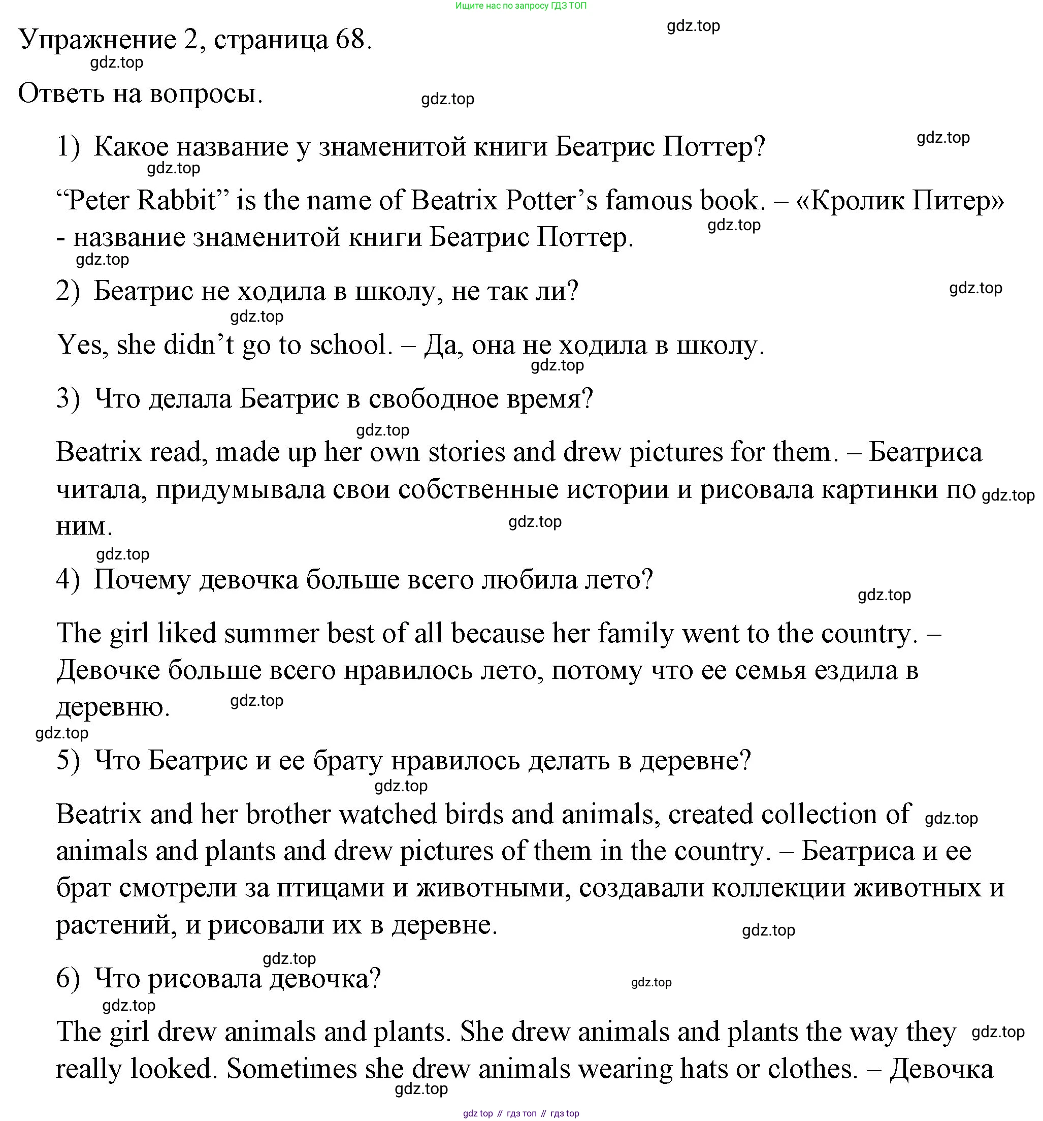 Английский язык (english), 4 класс книга для чтения (reader), авторы: Верещагина Ирина Николаевна (Vereshchagina Irina), Афанасьева Ольга Васильевна (Afanasyeva Olga), издательство Просвещение, Москва, 2017, серого цвета, страница 68, номер 2, Решение
