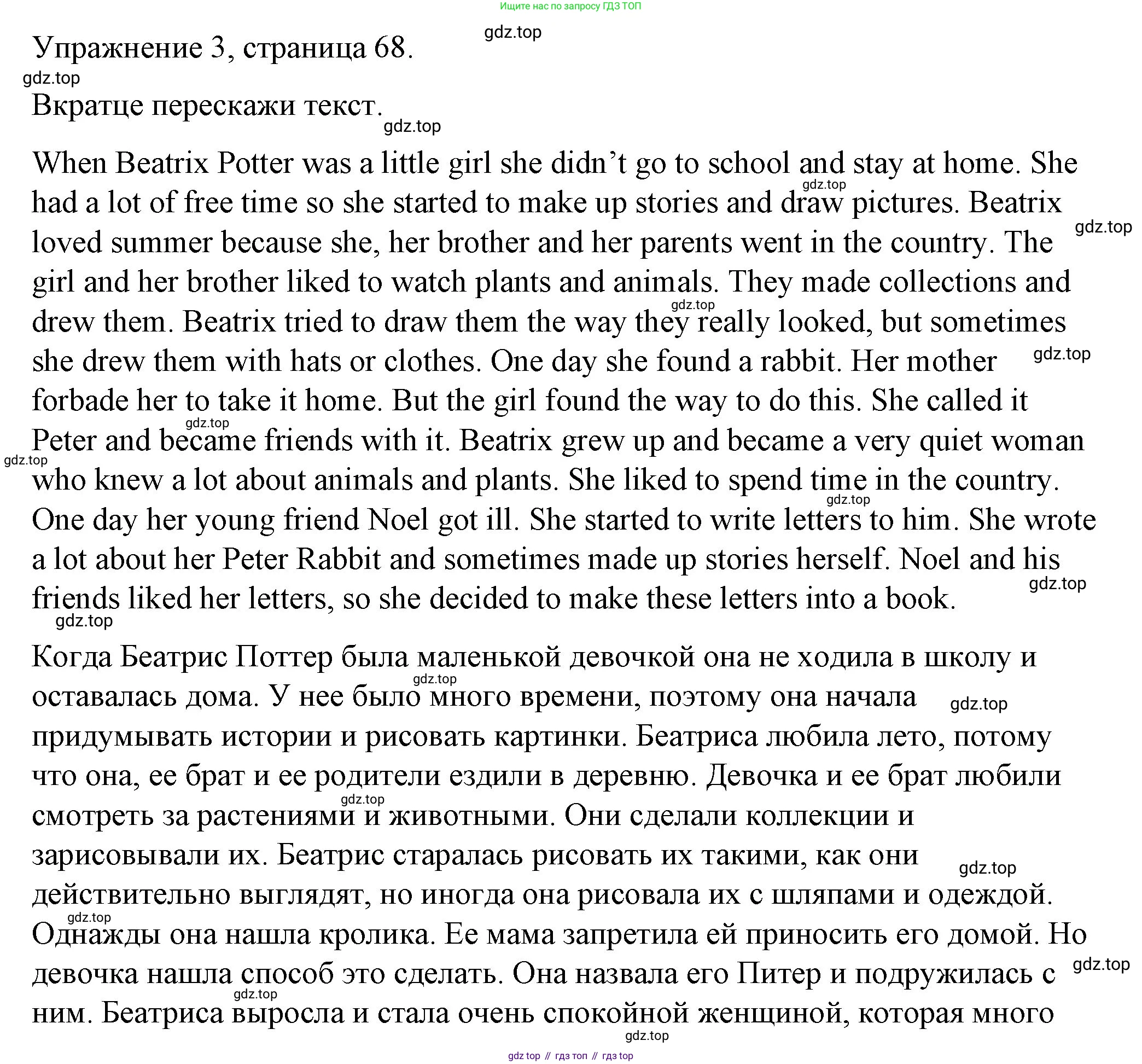 Английский язык (english), 4 класс книга для чтения (reader), авторы: Верещагина Ирина Николаевна (Vereshchagina Irina), Афанасьева Ольга Васильевна (Afanasyeva Olga), издательство Просвещение, Москва, 2017, серого цвета, страница 68, номер 3, Решение