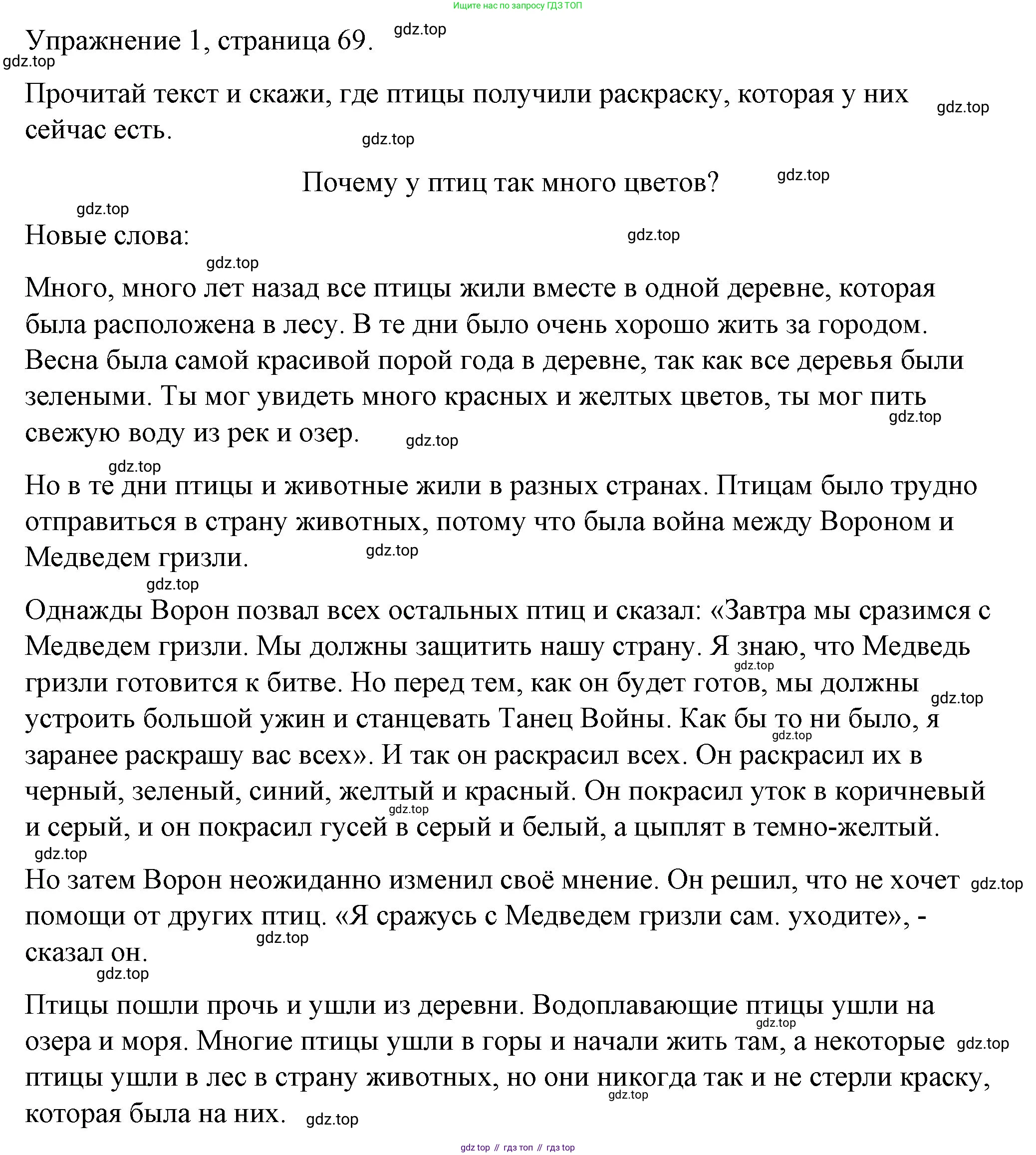 Английский язык (english), 4 класс книга для чтения (reader), авторы: Верещагина Ирина Николаевна (Vereshchagina Irina), Афанасьева Ольга Васильевна (Afanasyeva Olga), издательство Просвещение, Москва, 2017, серого цвета, страница 69, номер 1, Решение