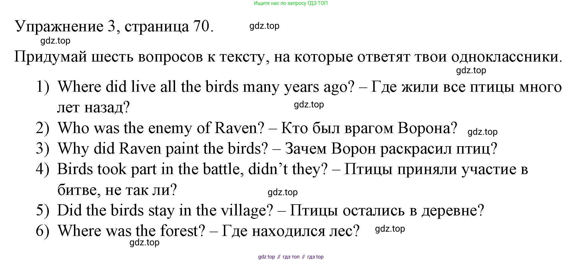 Английский язык (english), 4 класс книга для чтения (reader), авторы: Верещагина Ирина Николаевна (Vereshchagina Irina), Афанасьева Ольга Васильевна (Afanasyeva Olga), издательство Просвещение, Москва, 2017, серого цвета, страница 70, номер 3, Решение