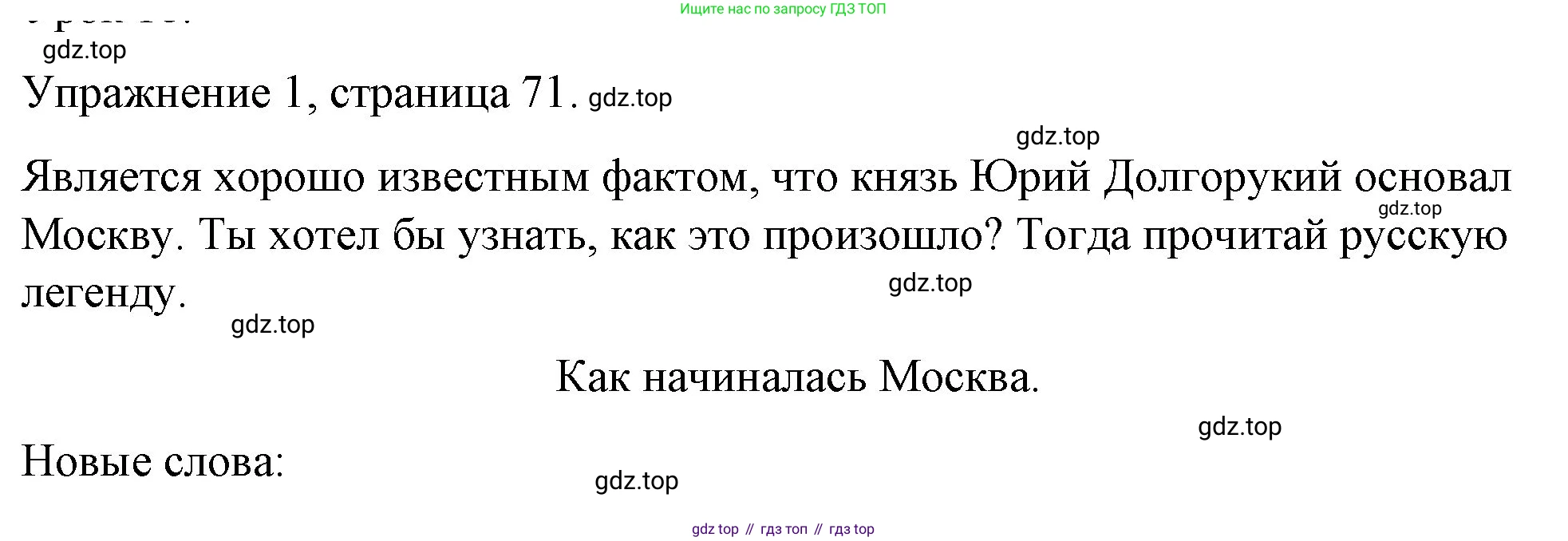 Английский язык (english), 4 класс книга для чтения (reader), авторы: Верещагина Ирина Николаевна (Vereshchagina Irina), Афанасьева Ольга Васильевна (Afanasyeva Olga), издательство Просвещение, Москва, 2017, серого цвета, страница 71, номер 1, Решение
