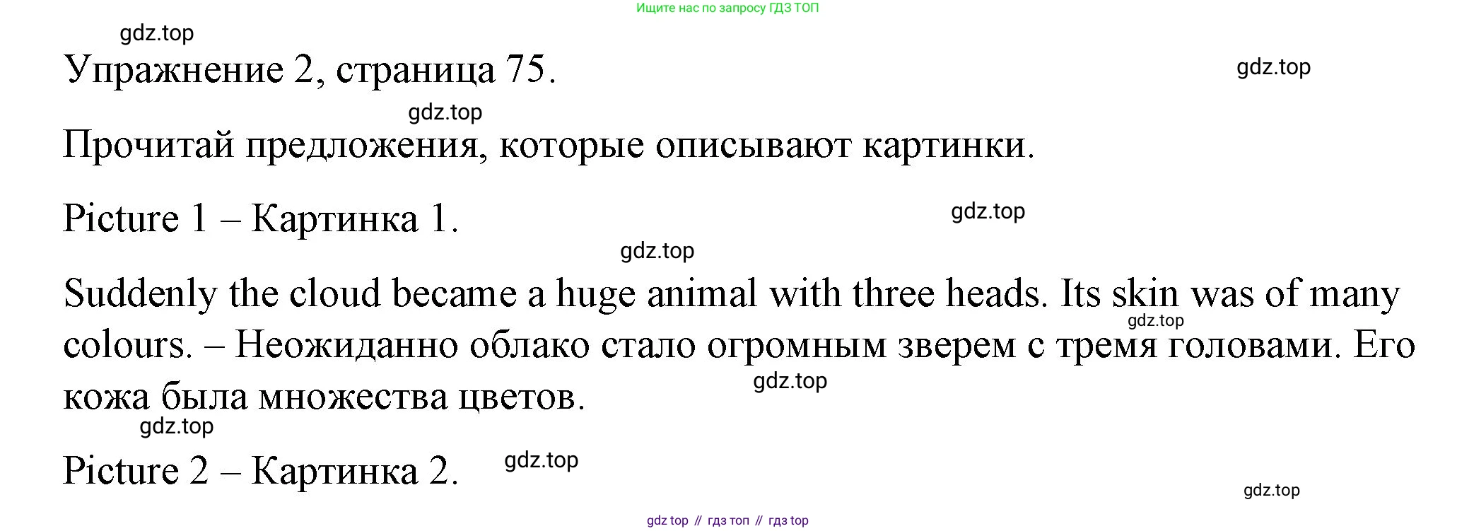 Английский язык (english), 4 класс книга для чтения (reader), авторы: Верещагина Ирина Николаевна (Vereshchagina Irina), Афанасьева Ольга Васильевна (Afanasyeva Olga), издательство Просвещение, Москва, 2017, серого цвета, страница 75, номер 2, Решение