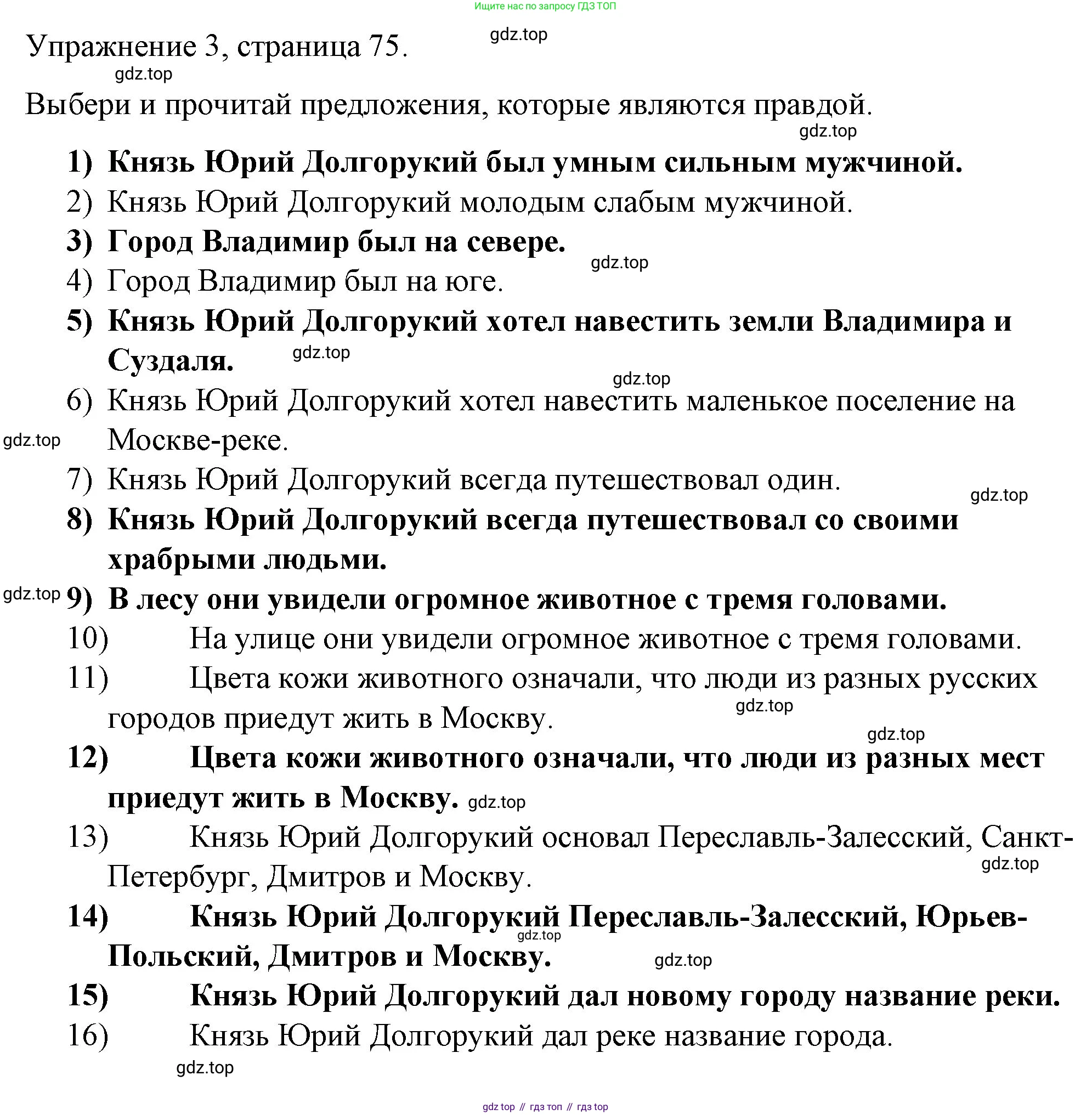 Английский язык (english), 4 класс книга для чтения (reader), авторы: Верещагина Ирина Николаевна (Vereshchagina Irina), Афанасьева Ольга Васильевна (Afanasyeva Olga), издательство Просвещение, Москва, 2017, серого цвета, страница 75, номер 3, Решение