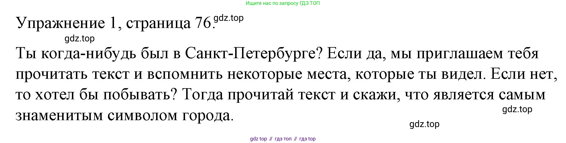 Английский язык (english), 4 класс книга для чтения (reader), авторы: Верещагина Ирина Николаевна (Vereshchagina Irina), Афанасьева Ольга Васильевна (Afanasyeva Olga), издательство Просвещение, Москва, 2017, серого цвета, страница 76, номер 1, Решение