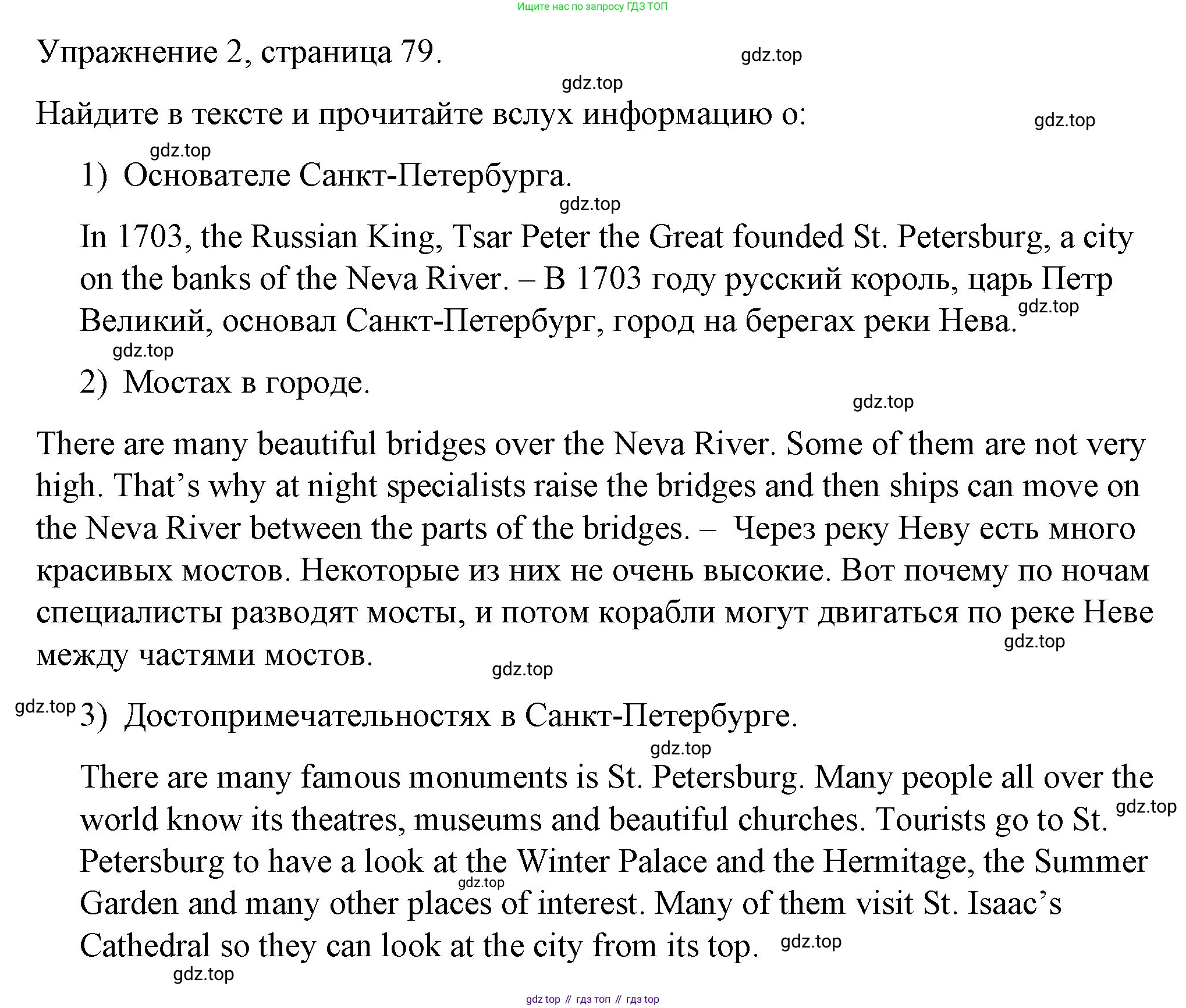 Английский язык (english), 4 класс книга для чтения (reader), авторы: Верещагина Ирина Николаевна (Vereshchagina Irina), Афанасьева Ольга Васильевна (Afanasyeva Olga), издательство Просвещение, Москва, 2017, серого цвета, страница 79, номер 2, Решение