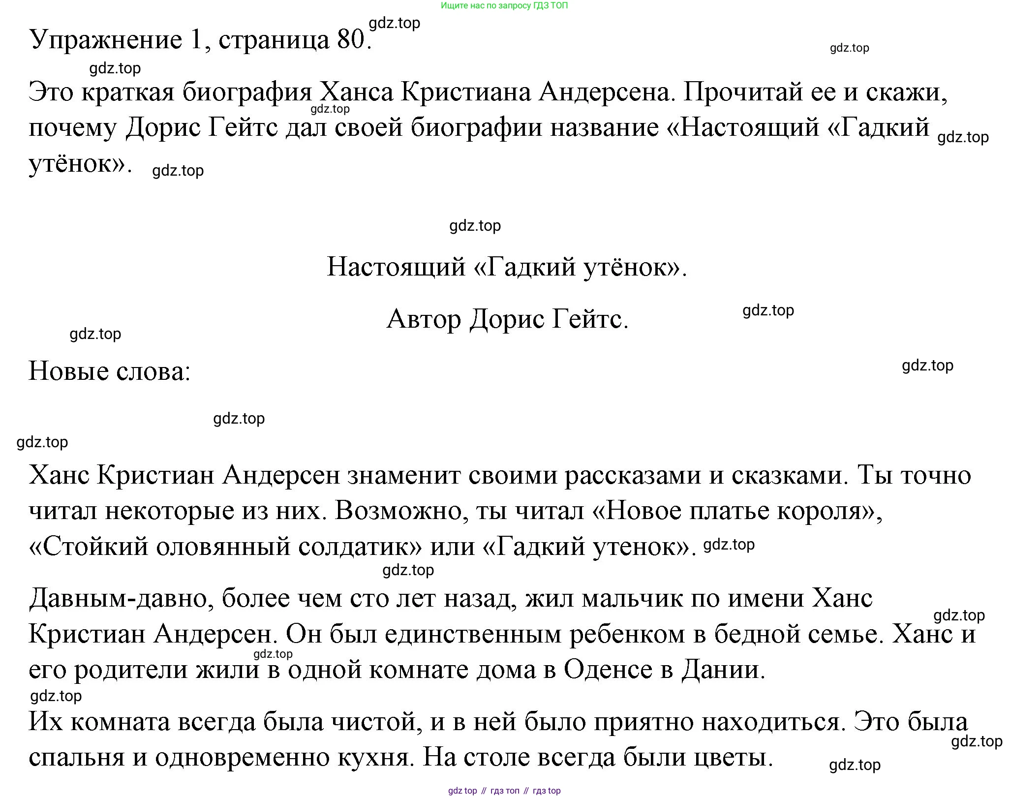 Английский язык (english), 4 класс книга для чтения (reader), авторы: Верещагина Ирина Николаевна (Vereshchagina Irina), Афанасьева Ольга Васильевна (Afanasyeva Olga), издательство Просвещение, Москва, 2017, серого цвета, страница 80, номер 1, Решение