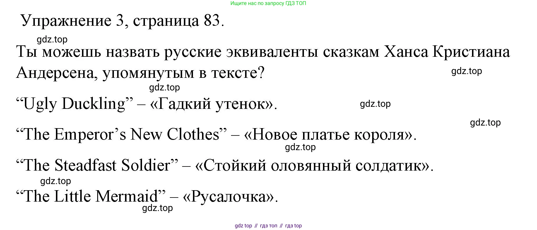 Английский язык (english), 4 класс книга для чтения (reader), авторы: Верещагина Ирина Николаевна (Vereshchagina Irina), Афанасьева Ольга Васильевна (Afanasyeva Olga), издательство Просвещение, Москва, 2017, серого цвета, страница 83, номер 3, Решение