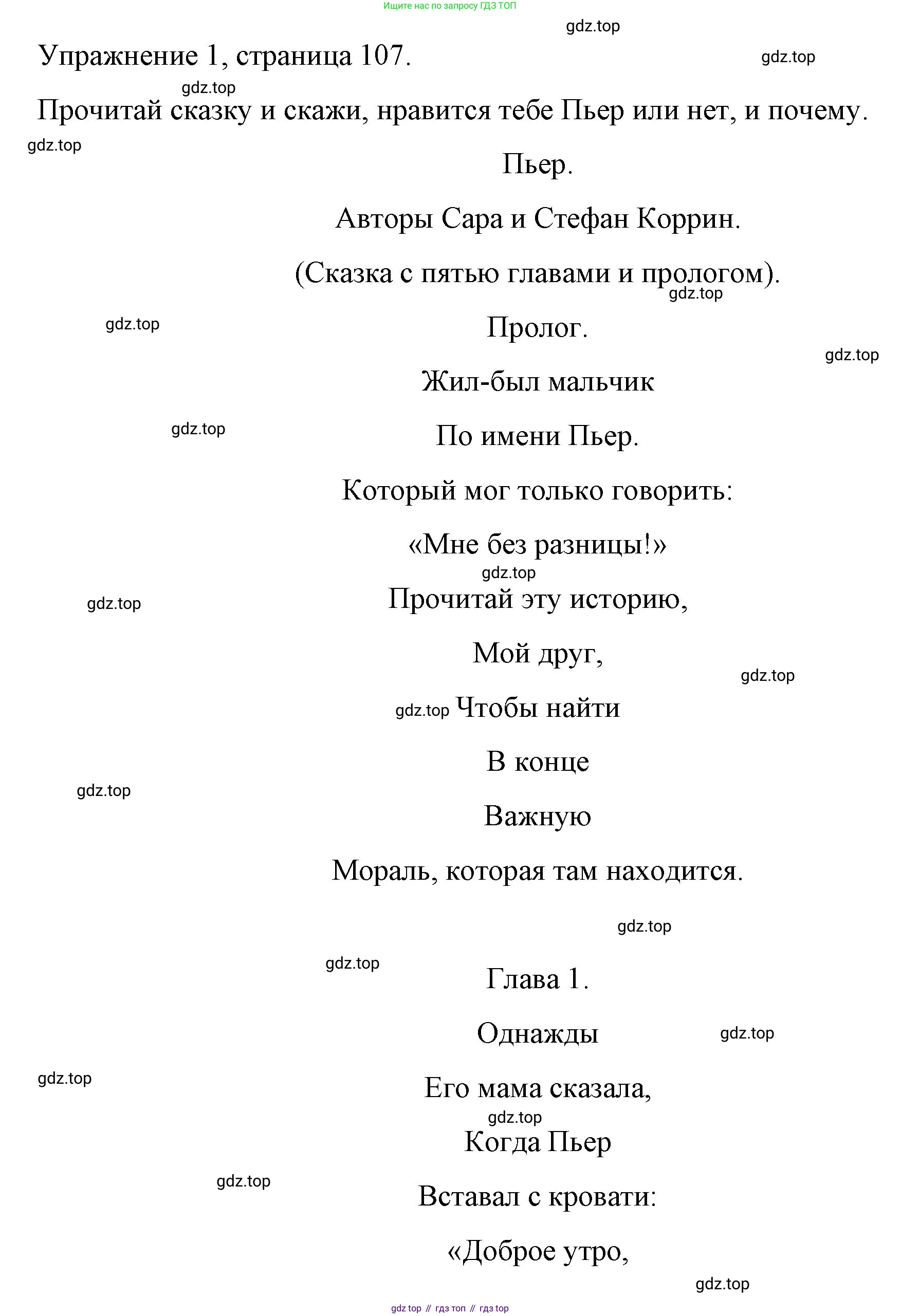 Английский язык (english), 4 класс книга для чтения (reader), авторы: Верещагина Ирина Николаевна (Vereshchagina Irina), Афанасьева Ольга Васильевна (Afanasyeva Olga), издательство Просвещение, Москва, 2017, серого цвета, страница 107, номер 1, Решение