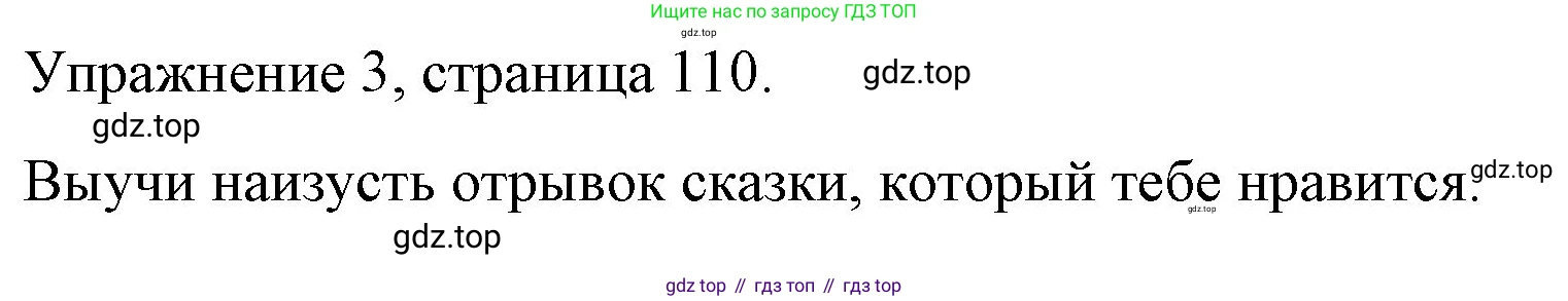 Английский язык (english), 4 класс книга для чтения (reader), авторы: Верещагина Ирина Николаевна (Vereshchagina Irina), Афанасьева Ольга Васильевна (Afanasyeva Olga), издательство Просвещение, Москва, 2017, серого цвета, страница 110, номер 3, Решение