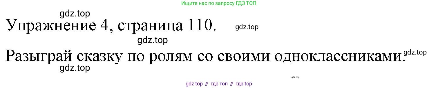 Английский язык (english), 4 класс книга для чтения (reader), авторы: Верещагина Ирина Николаевна (Vereshchagina Irina), Афанасьева Ольга Васильевна (Afanasyeva Olga), издательство Просвещение, Москва, 2017, серого цвета, страница 110, номер 4, Решение