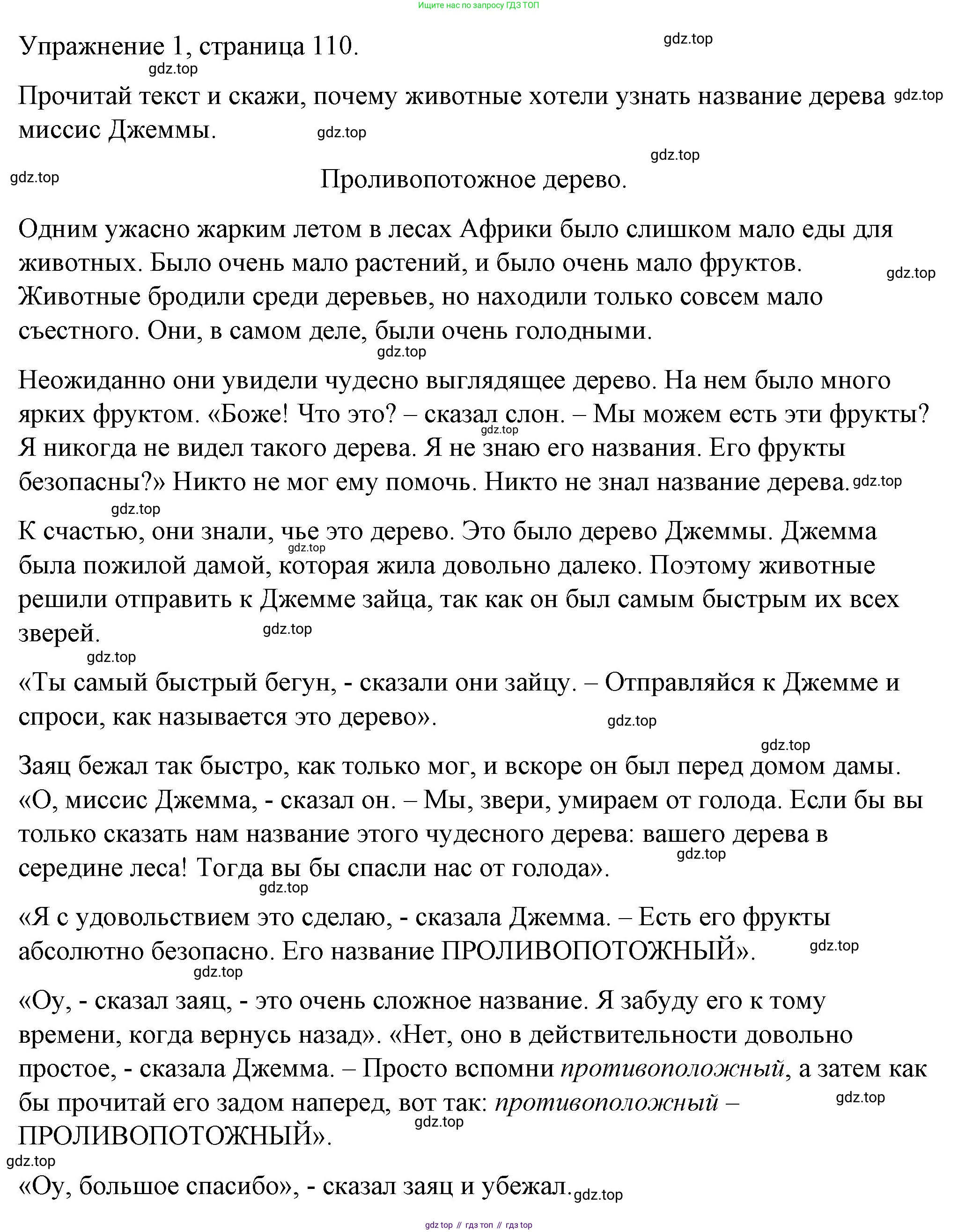 Английский язык (english), 4 класс книга для чтения (reader), авторы: Верещагина Ирина Николаевна (Vereshchagina Irina), Афанасьева Ольга Васильевна (Afanasyeva Olga), издательство Просвещение, Москва, 2017, серого цвета, страница 110, номер 1, Решение