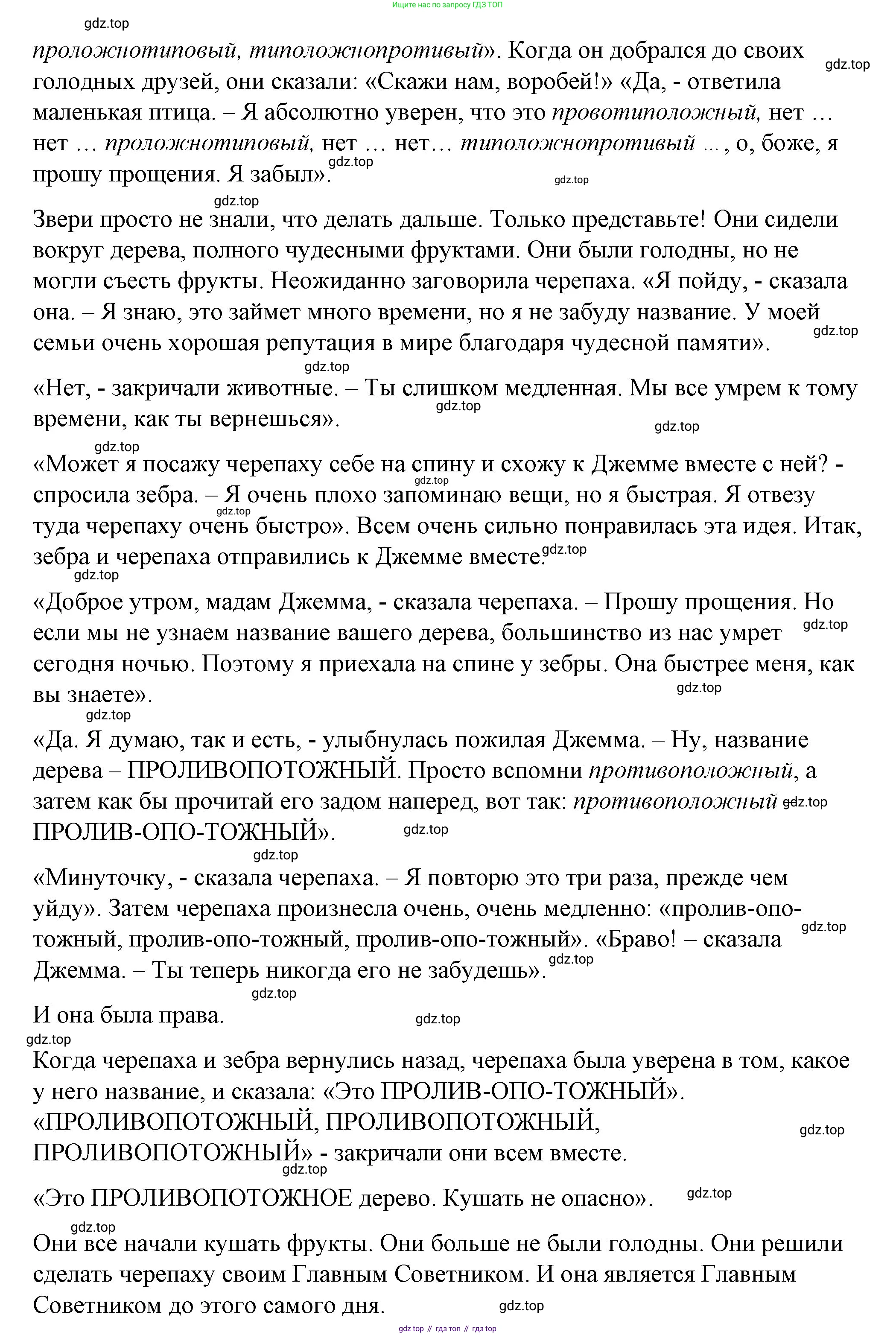 Английский язык (english), 4 класс книга для чтения (reader), авторы: Верещагина Ирина Николаевна (Vereshchagina Irina), Афанасьева Ольга Васильевна (Afanasyeva Olga), издательство Просвещение, Москва, 2017, серого цвета, страница 110, номер 1, Решение (продолжение 3)