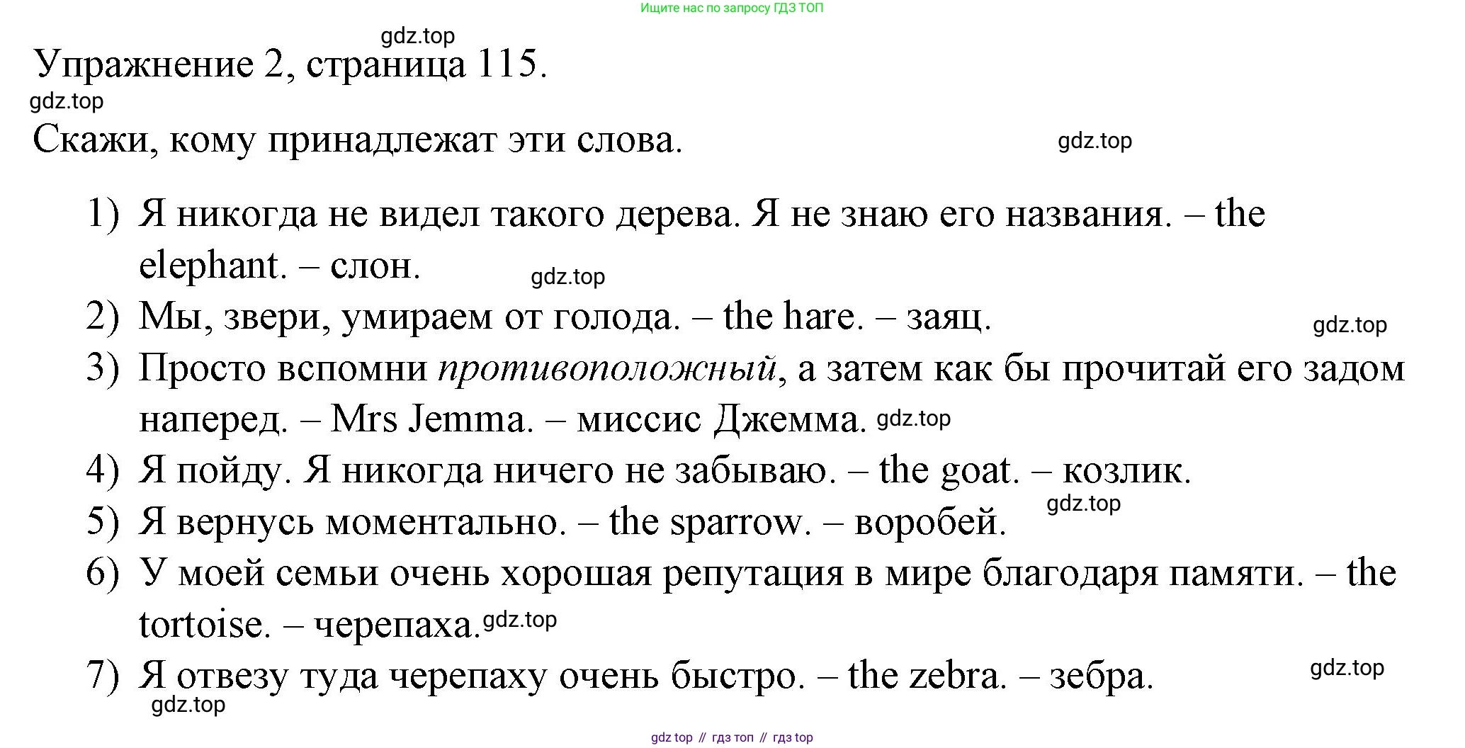Английский язык (english), 4 класс книга для чтения (reader), авторы: Верещагина Ирина Николаевна (Vereshchagina Irina), Афанасьева Ольга Васильевна (Afanasyeva Olga), издательство Просвещение, Москва, 2017, серого цвета, страница 115, номер 2, Решение