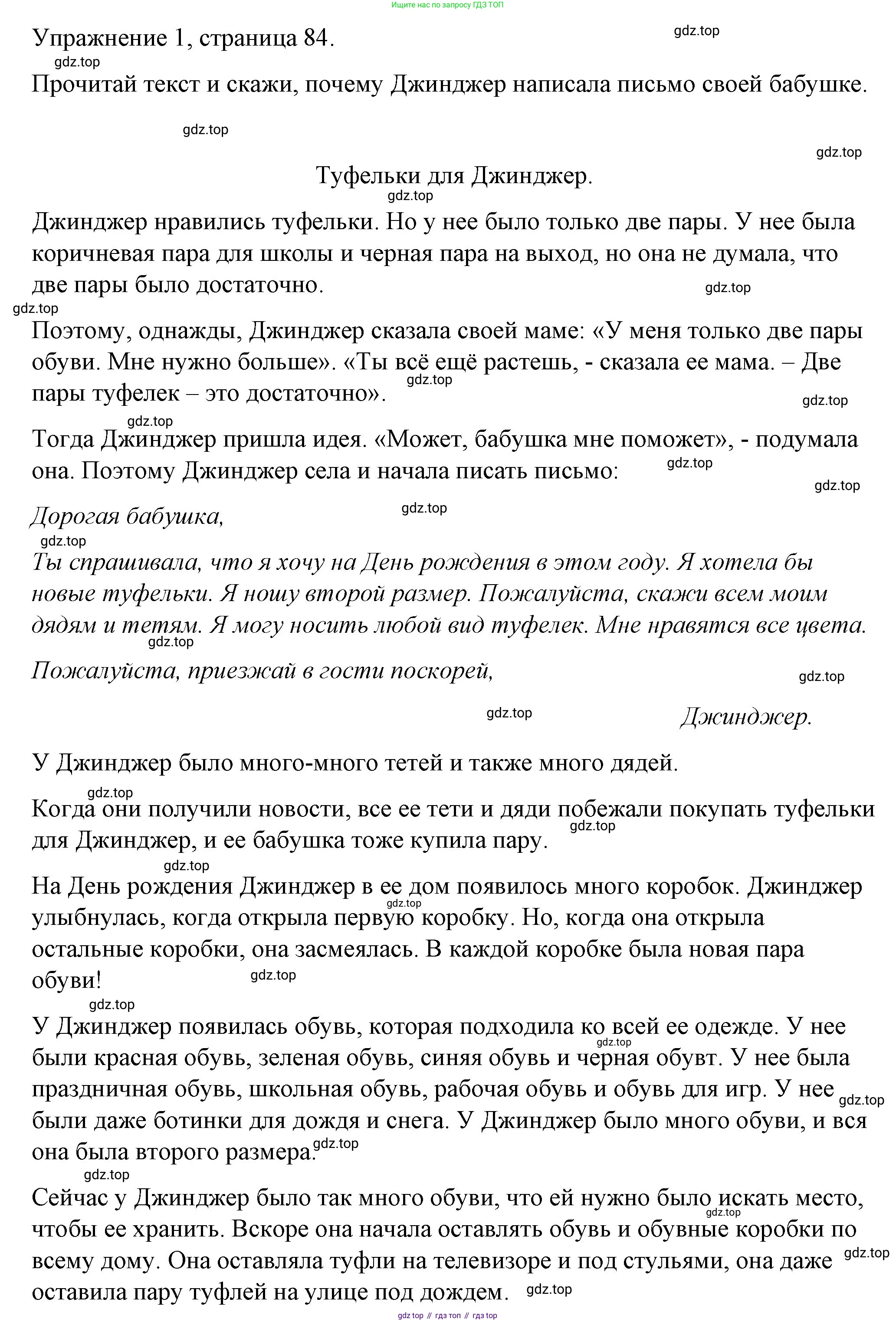 Английский язык (english), 4 класс книга для чтения (reader), авторы: Верещагина Ирина Николаевна (Vereshchagina Irina), Афанасьева Ольга Васильевна (Afanasyeva Olga), издательство Просвещение, Москва, 2017, серого цвета, страница 84, номер 1, Решение