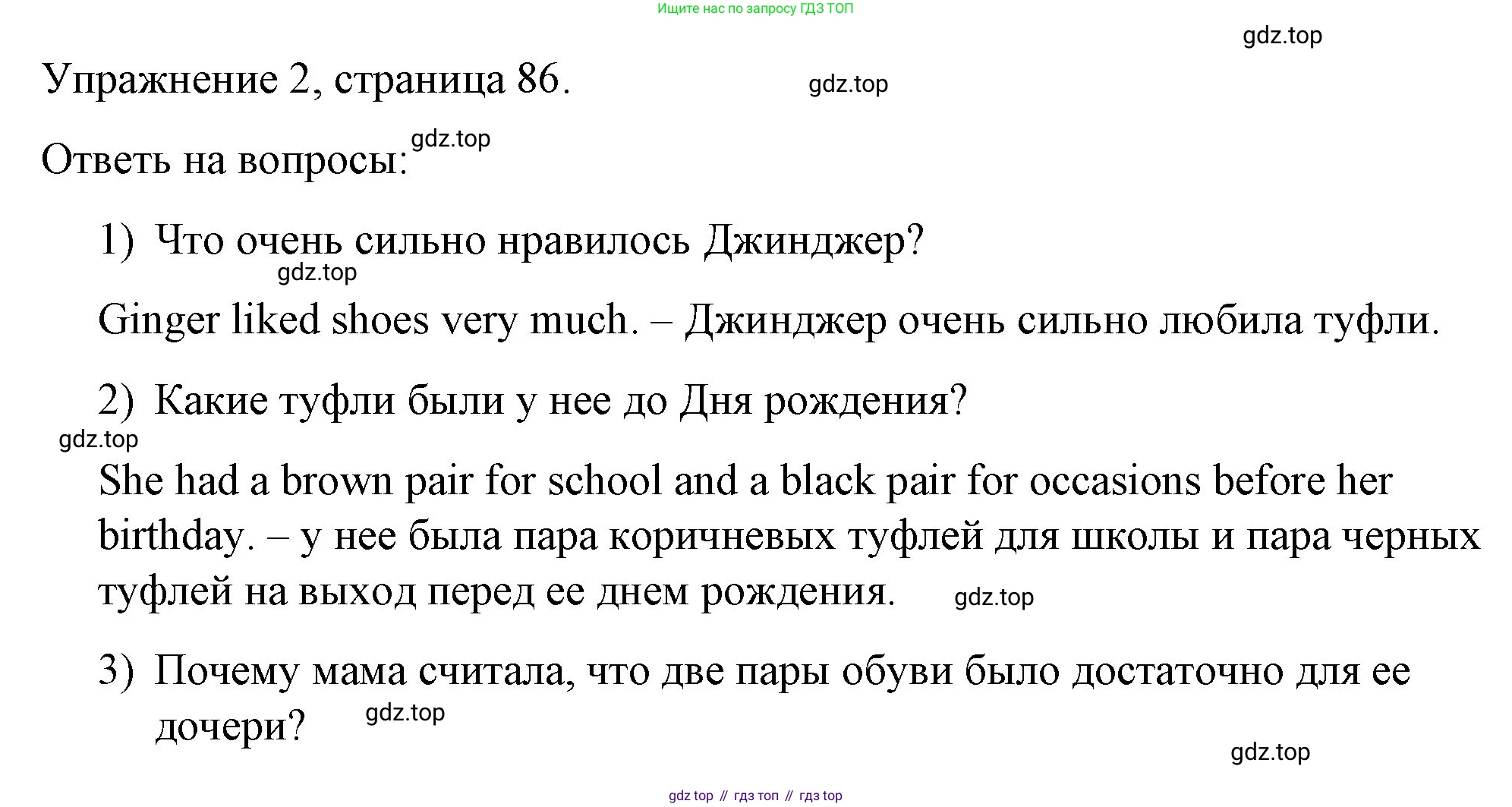 Английский язык (english), 4 класс книга для чтения (reader), авторы: Верещагина Ирина Николаевна (Vereshchagina Irina), Афанасьева Ольга Васильевна (Afanasyeva Olga), издательство Просвещение, Москва, 2017, серого цвета, страница 86, номер 2, Решение