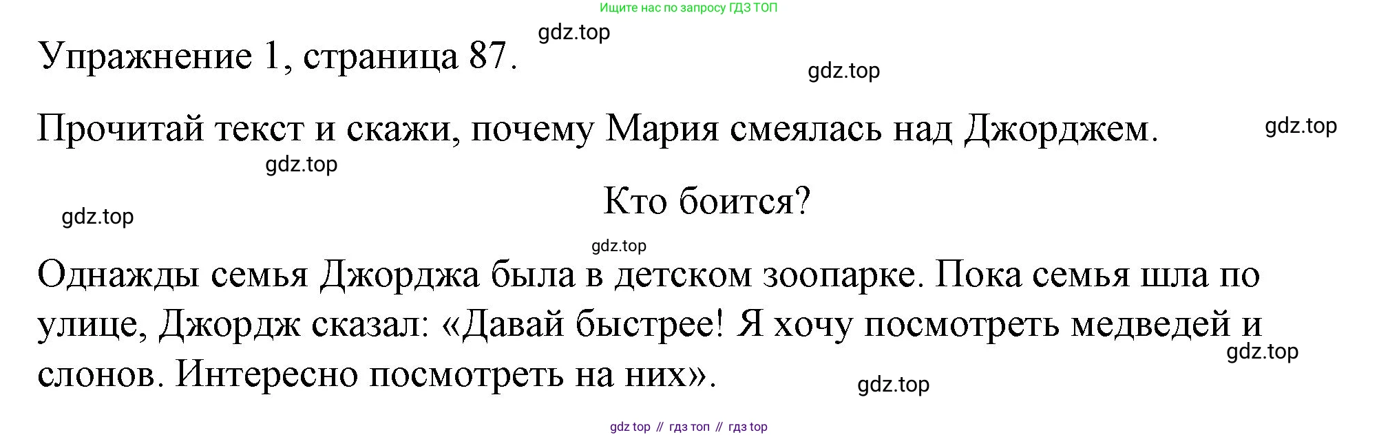 Английский язык (english), 4 класс книга для чтения (reader), авторы: Верещагина Ирина Николаевна (Vereshchagina Irina), Афанасьева Ольга Васильевна (Afanasyeva Olga), издательство Просвещение, Москва, 2017, серого цвета, страница 87, номер 1, Решение