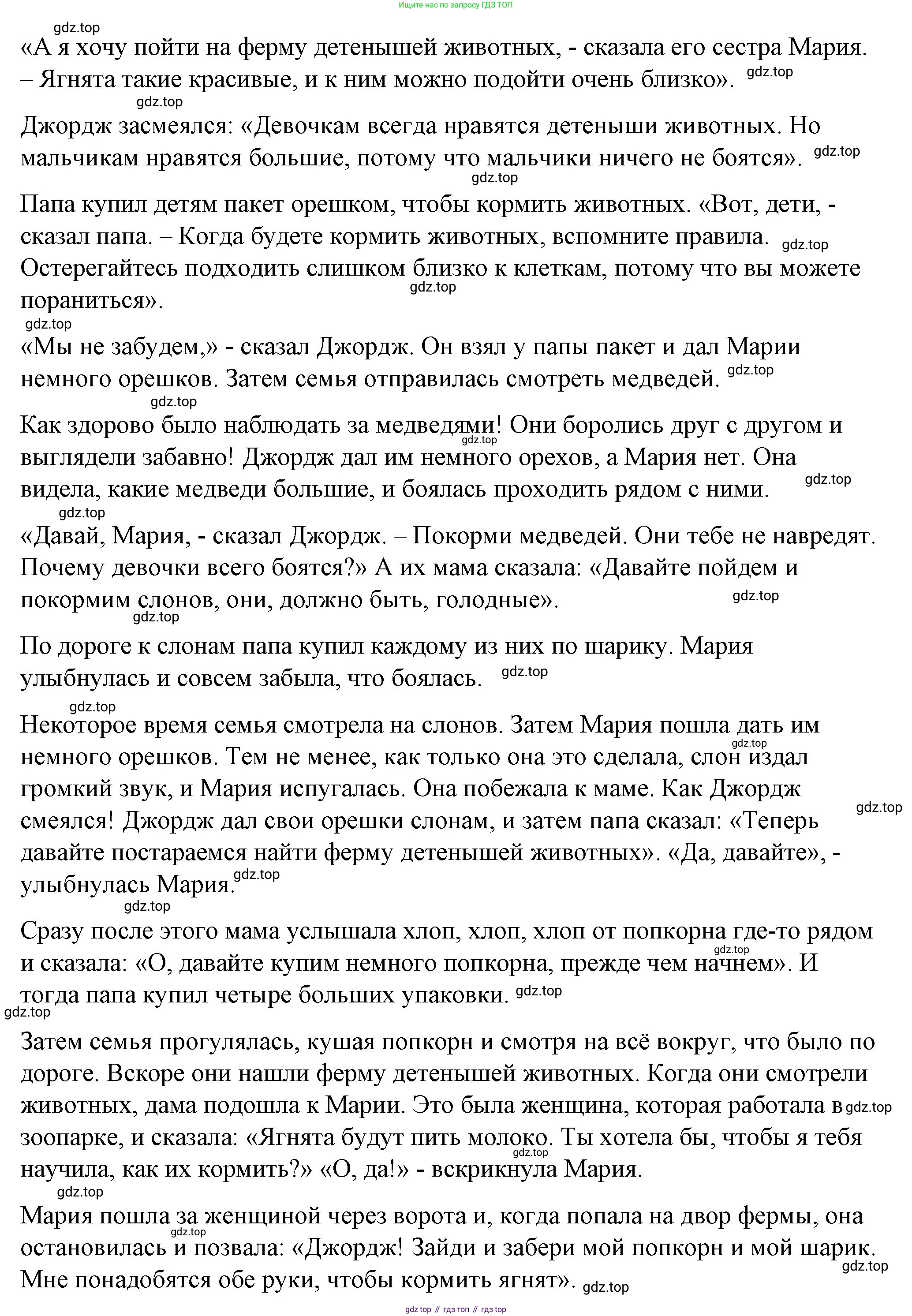 Английский язык (english), 4 класс книга для чтения (reader), авторы: Верещагина Ирина Николаевна (Vereshchagina Irina), Афанасьева Ольга Васильевна (Afanasyeva Olga), издательство Просвещение, Москва, 2017, серого цвета, страница 87, номер 1, Решение (продолжение 2)