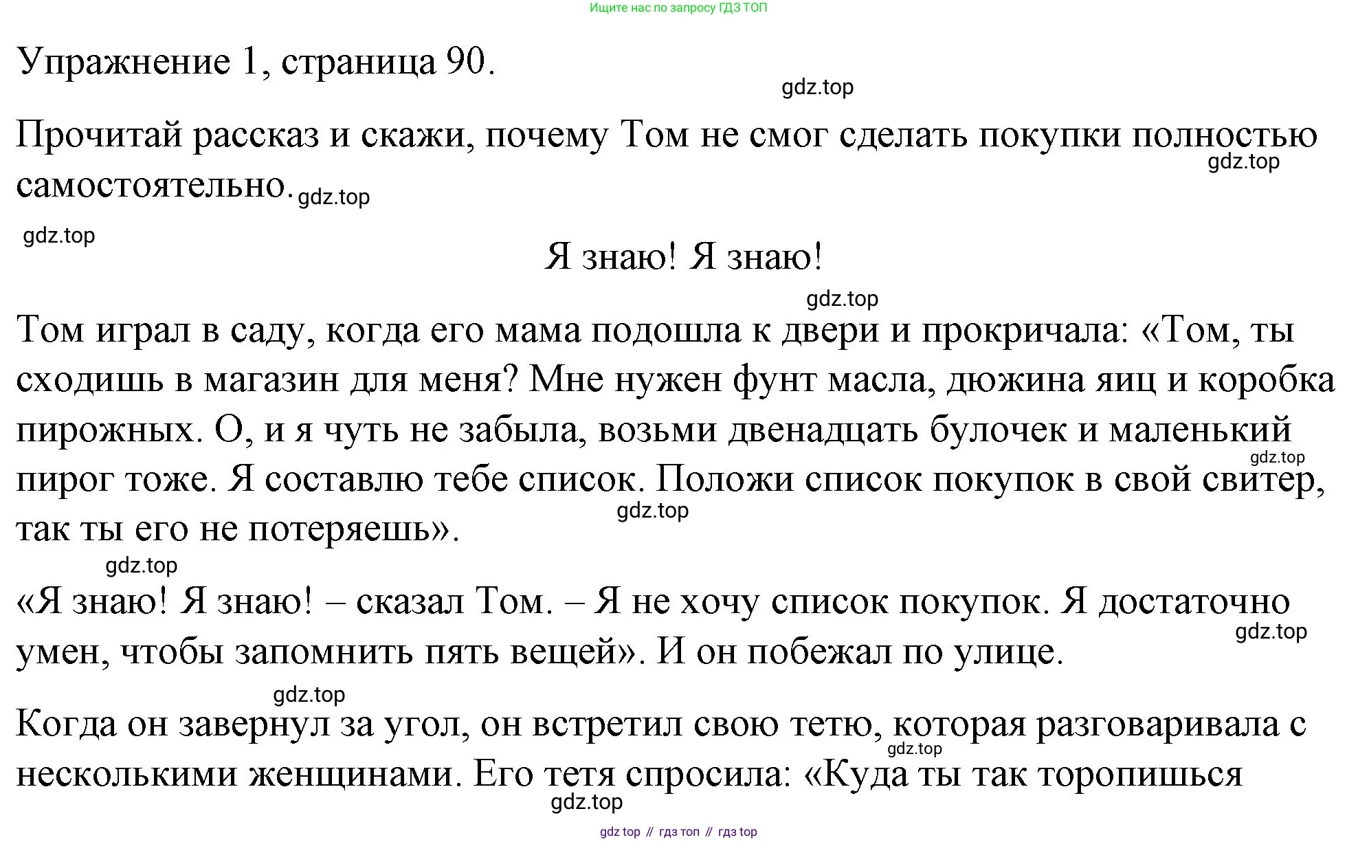 Английский язык (english), 4 класс книга для чтения (reader), авторы: Верещагина Ирина Николаевна (Vereshchagina Irina), Афанасьева Ольга Васильевна (Afanasyeva Olga), издательство Просвещение, Москва, 2017, серого цвета, страница 90, номер 1, Решение