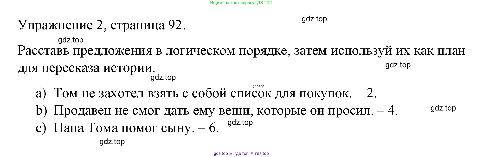 Английский язык (english), 4 класс книга для чтения (reader), авторы: Верещагина Ирина Николаевна (Vereshchagina Irina), Афанасьева Ольга Васильевна (Afanasyeva Olga), издательство Просвещение, Москва, 2017, серого цвета, страница 92, номер 2, Решение