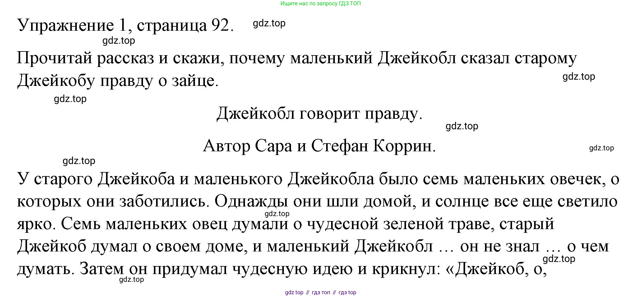 Английский язык (english), 4 класс книга для чтения (reader), авторы: Верещагина Ирина Николаевна (Vereshchagina Irina), Афанасьева Ольга Васильевна (Afanasyeva Olga), издательство Просвещение, Москва, 2017, серого цвета, страница 92, номер 1, Решение