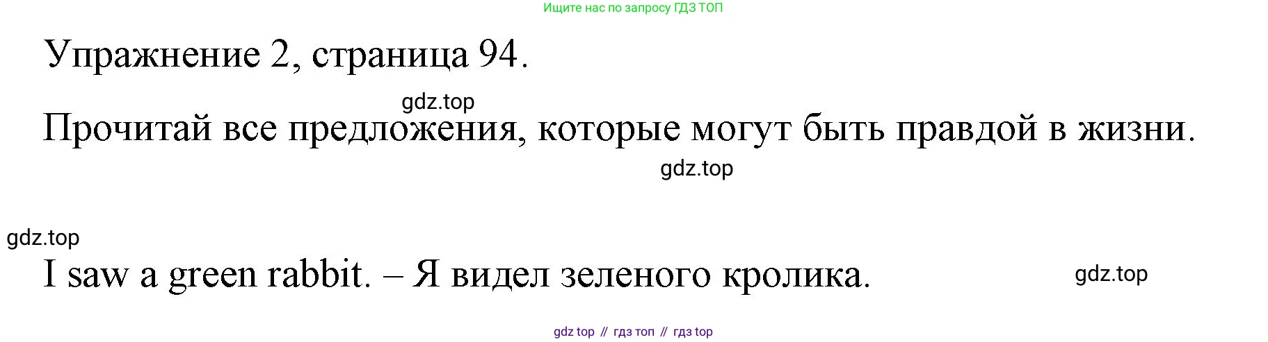 Английский язык (english), 4 класс книга для чтения (reader), авторы: Верещагина Ирина Николаевна (Vereshchagina Irina), Афанасьева Ольга Васильевна (Afanasyeva Olga), издательство Просвещение, Москва, 2017, серого цвета, страница 94, номер 2, Решение