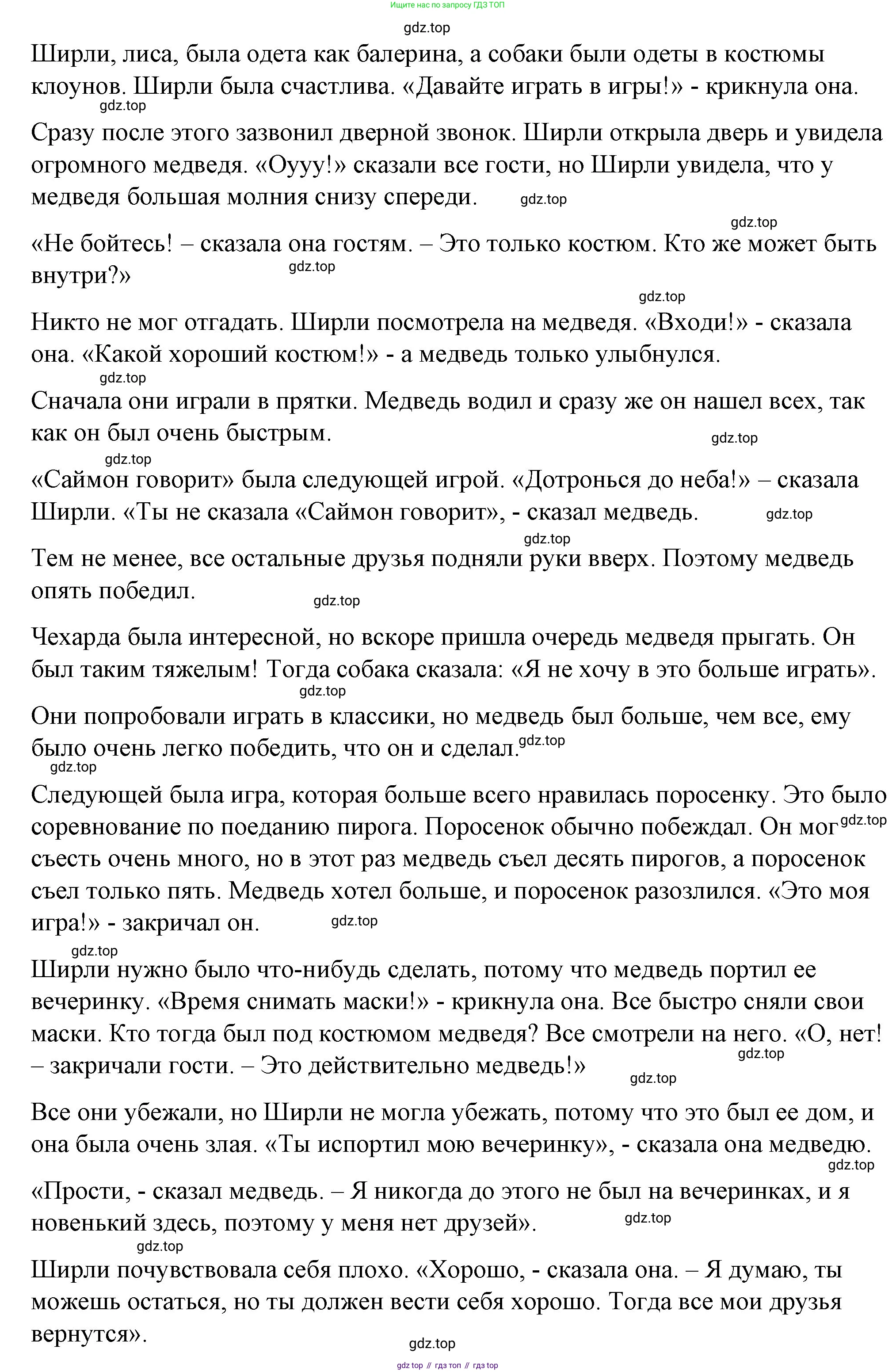 Английский язык (english), 4 класс книга для чтения (reader), авторы: Верещагина Ирина Николаевна (Vereshchagina Irina), Афанасьева Ольга Васильевна (Afanasyeva Olga), издательство Просвещение, Москва, 2017, серого цвета, страница 94, номер 1, Решение (продолжение 2)
