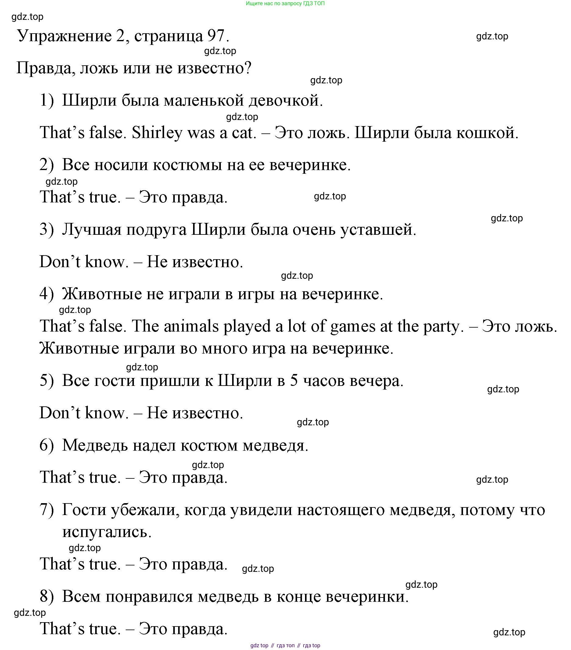 Английский язык (english), 4 класс книга для чтения (reader), авторы: Верещагина Ирина Николаевна (Vereshchagina Irina), Афанасьева Ольга Васильевна (Afanasyeva Olga), издательство Просвещение, Москва, 2017, серого цвета, страница 97, номер 2, Решение