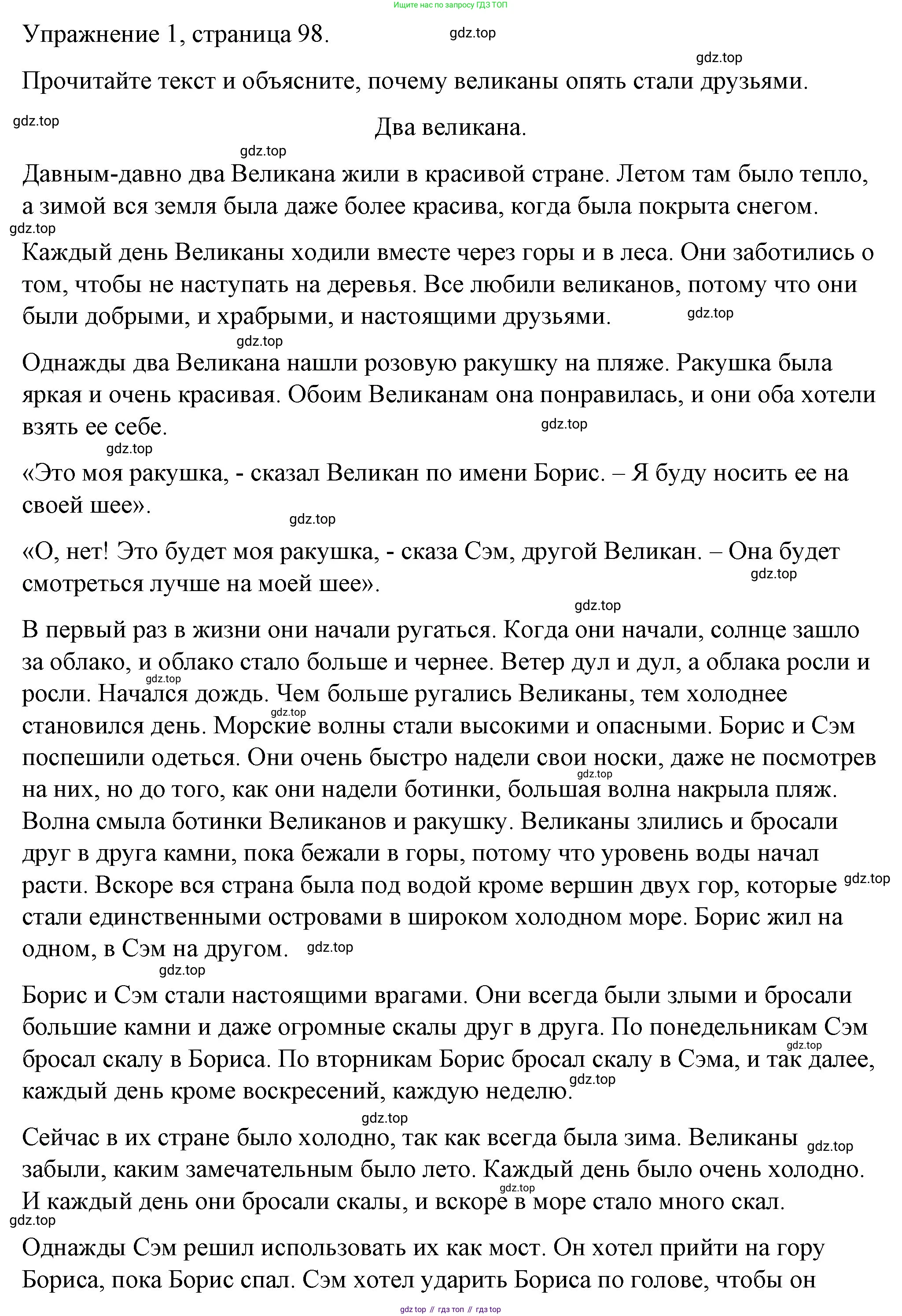 Английский язык (english), 4 класс книга для чтения (reader), авторы: Верещагина Ирина Николаевна (Vereshchagina Irina), Афанасьева Ольга Васильевна (Afanasyeva Olga), издательство Просвещение, Москва, 2017, серого цвета, страница 98, номер 1, Решение