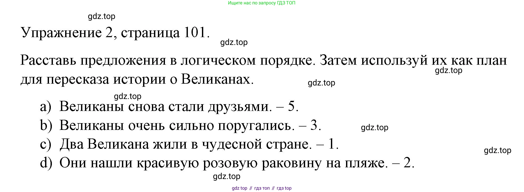 Английский язык (english), 4 класс книга для чтения (reader), авторы: Верещагина Ирина Николаевна (Vereshchagina Irina), Афанасьева Ольга Васильевна (Afanasyeva Olga), издательство Просвещение, Москва, 2017, серого цвета, страница 101, номер 2, Решение