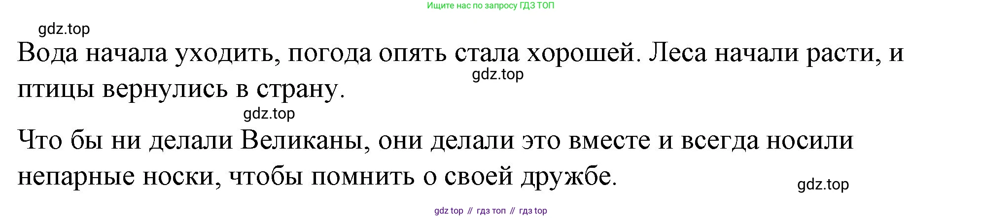 Английский язык (english), 4 класс книга для чтения (reader), авторы: Верещагина Ирина Николаевна (Vereshchagina Irina), Афанасьева Ольга Васильевна (Afanasyeva Olga), издательство Просвещение, Москва, 2017, серого цвета, страница 101, номер 2, Решение (продолжение 3)