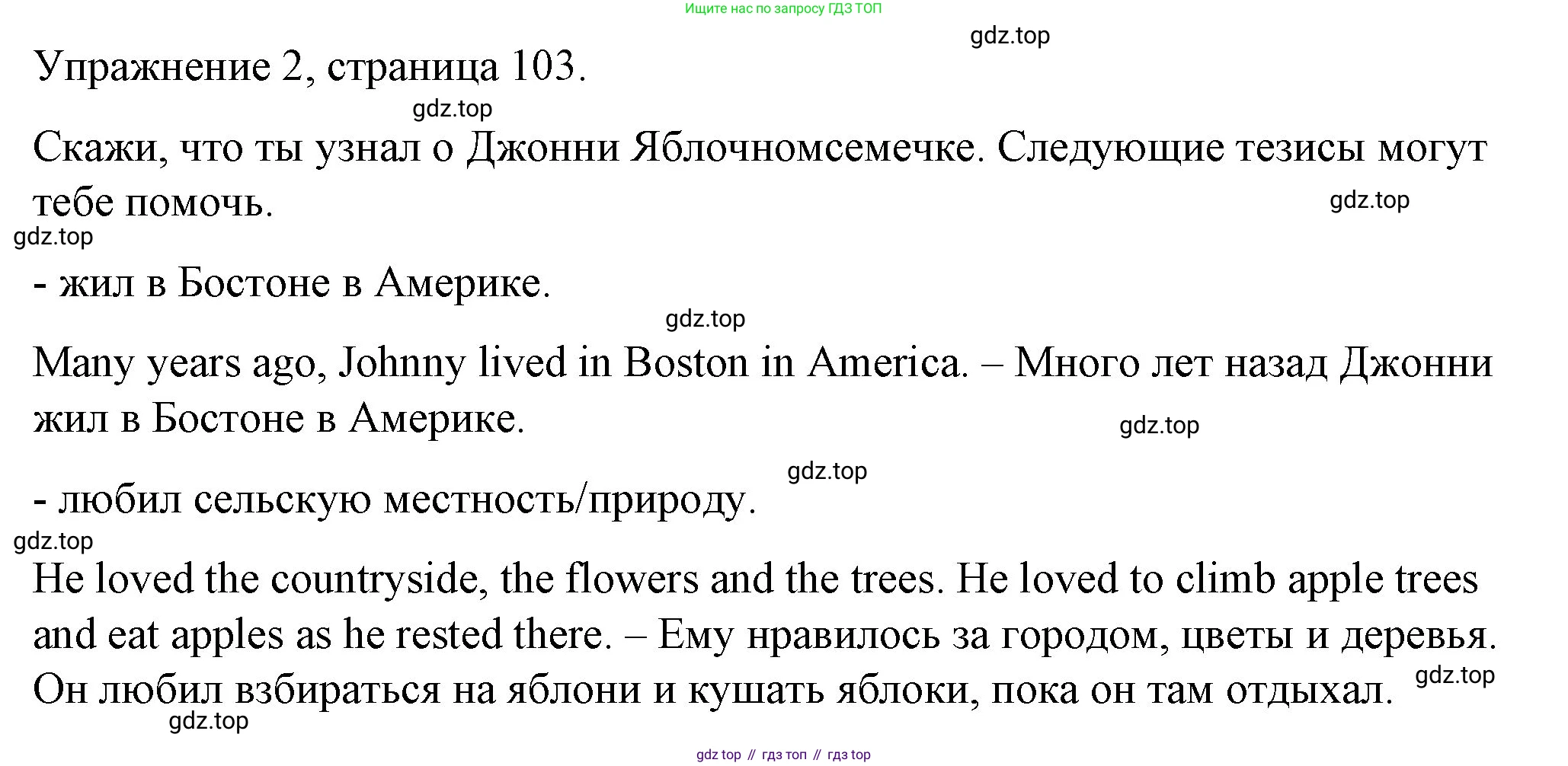 Английский язык (english), 4 класс книга для чтения (reader), авторы: Верещагина Ирина Николаевна (Vereshchagina Irina), Афанасьева Ольга Васильевна (Afanasyeva Olga), издательство Просвещение, Москва, 2017, серого цвета, страница 103, номер 2, Решение