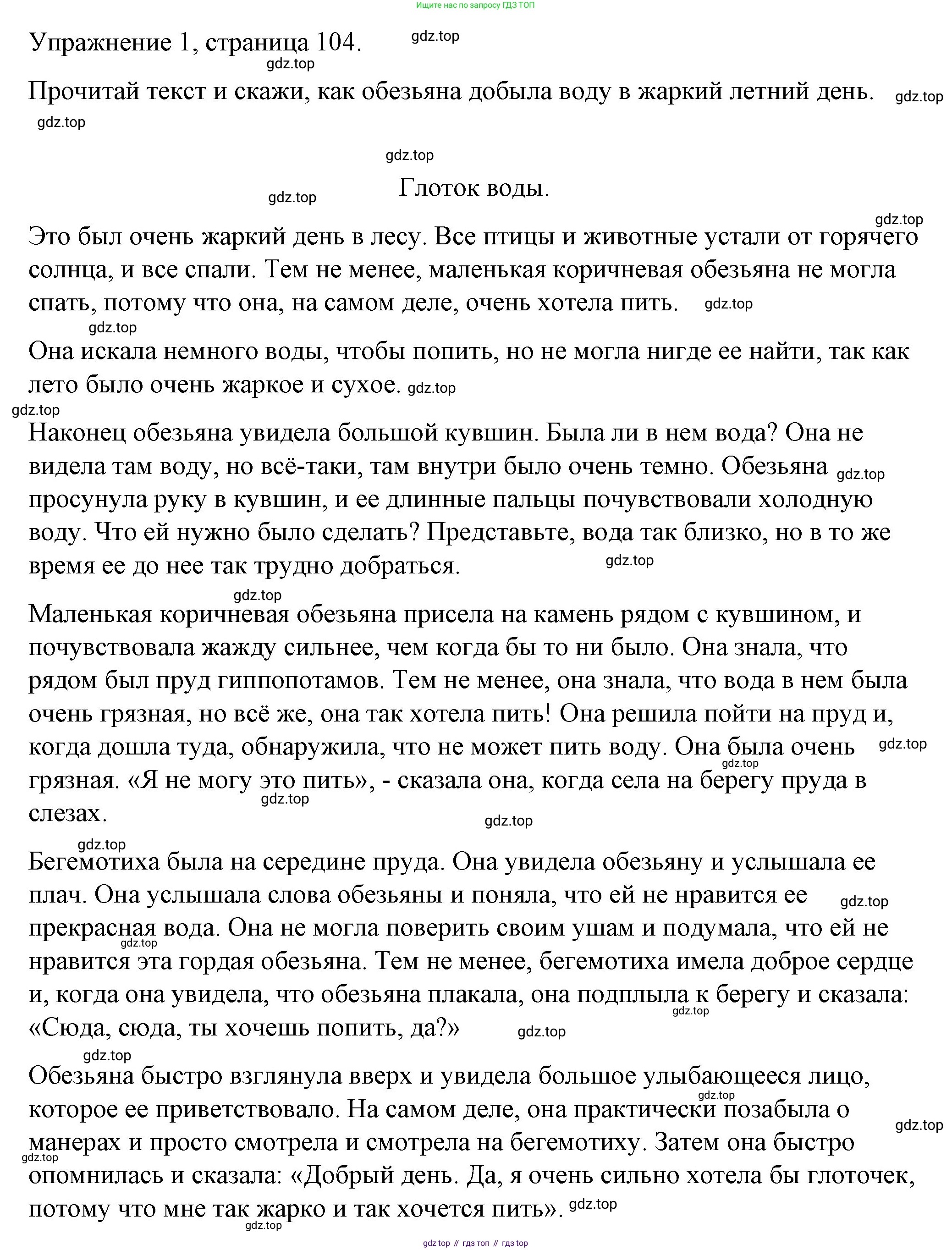 Английский язык (english), 4 класс книга для чтения (reader), авторы: Верещагина Ирина Николаевна (Vereshchagina Irina), Афанасьева Ольга Васильевна (Afanasyeva Olga), издательство Просвещение, Москва, 2017, серого цвета, страница 104, номер 1, Решение