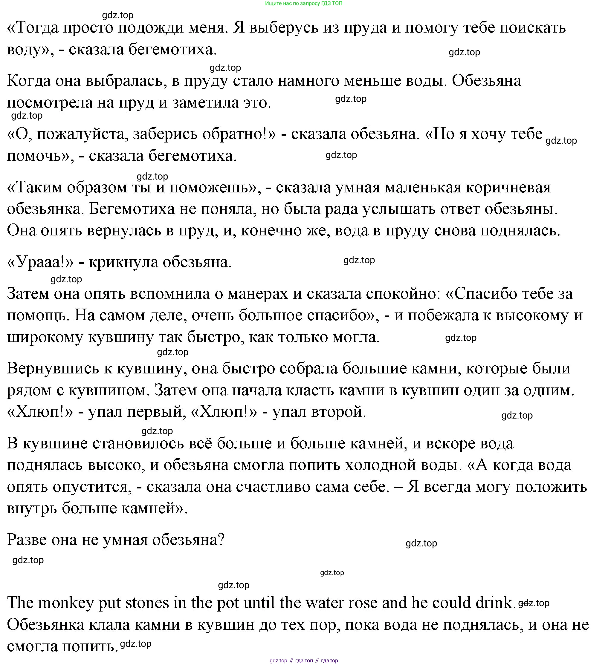 Английский язык (english), 4 класс книга для чтения (reader), авторы: Верещагина Ирина Николаевна (Vereshchagina Irina), Афанасьева Ольга Васильевна (Afanasyeva Olga), издательство Просвещение, Москва, 2017, серого цвета, страница 104, номер 1, Решение (продолжение 2)