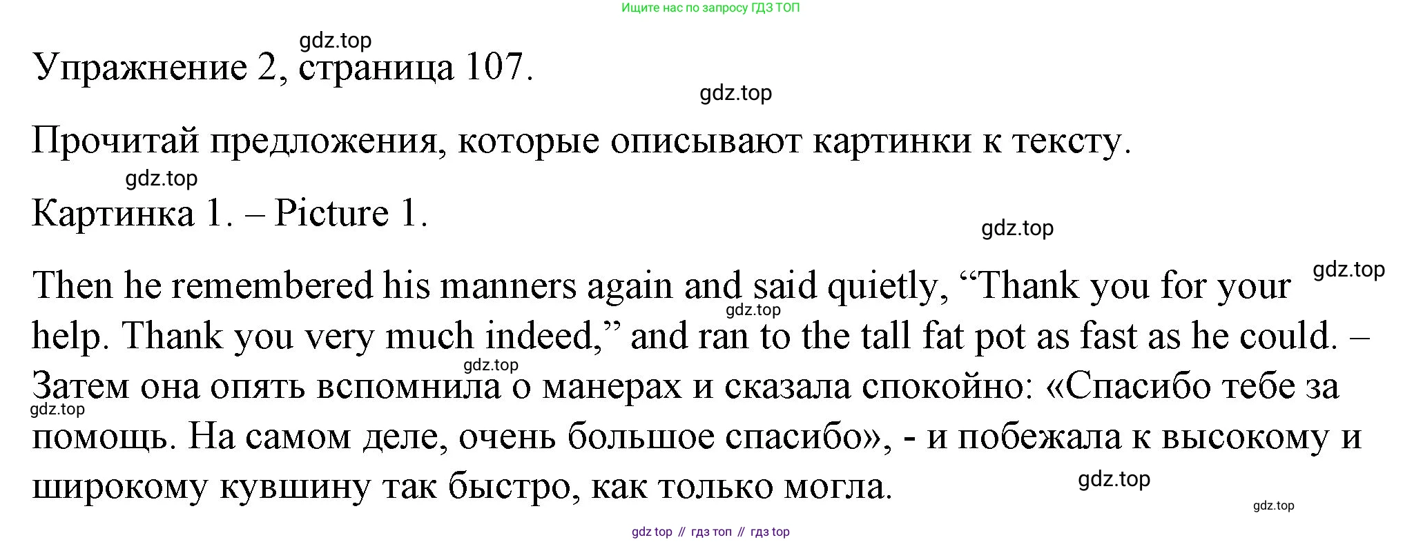 Английский язык (english), 4 класс книга для чтения (reader), авторы: Верещагина Ирина Николаевна (Vereshchagina Irina), Афанасьева Ольга Васильевна (Afanasyeva Olga), издательство Просвещение, Москва, 2017, серого цвета, страница 107, номер 2, Решение