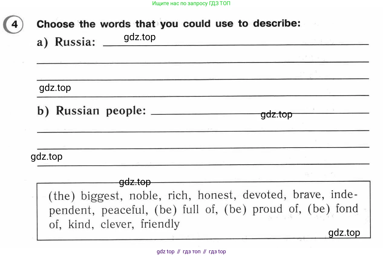 ГДЗ Английский язык (english), 4 класс Рабочая тетрадь (workbook), авторы: Верещагина Ирина Николаевна (Vereshchagina Irina), Афанасьева Ольга Васильевна (Afanasyeva Olga), издательство Просвещение, Москва, 2016, белого цвета, страница 64, номер 4, Условие