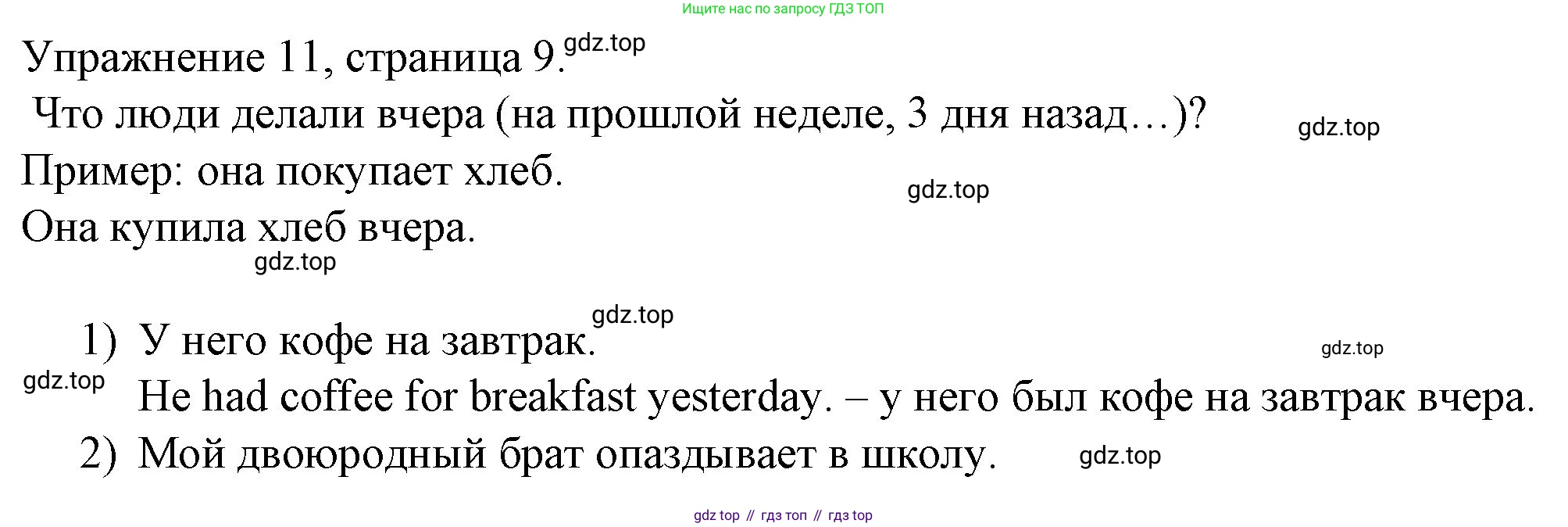 ГДЗ Английский язык (english), 4 класс Рабочая тетрадь (workbook), авторы: Верещагина Ирина Николаевна (Vereshchagina Irina), Афанасьева Ольга Васильевна (Afanasyeva Olga), издательство Просвещение, Москва, 2016, белого цвета, страница 9, номер 11, Решение