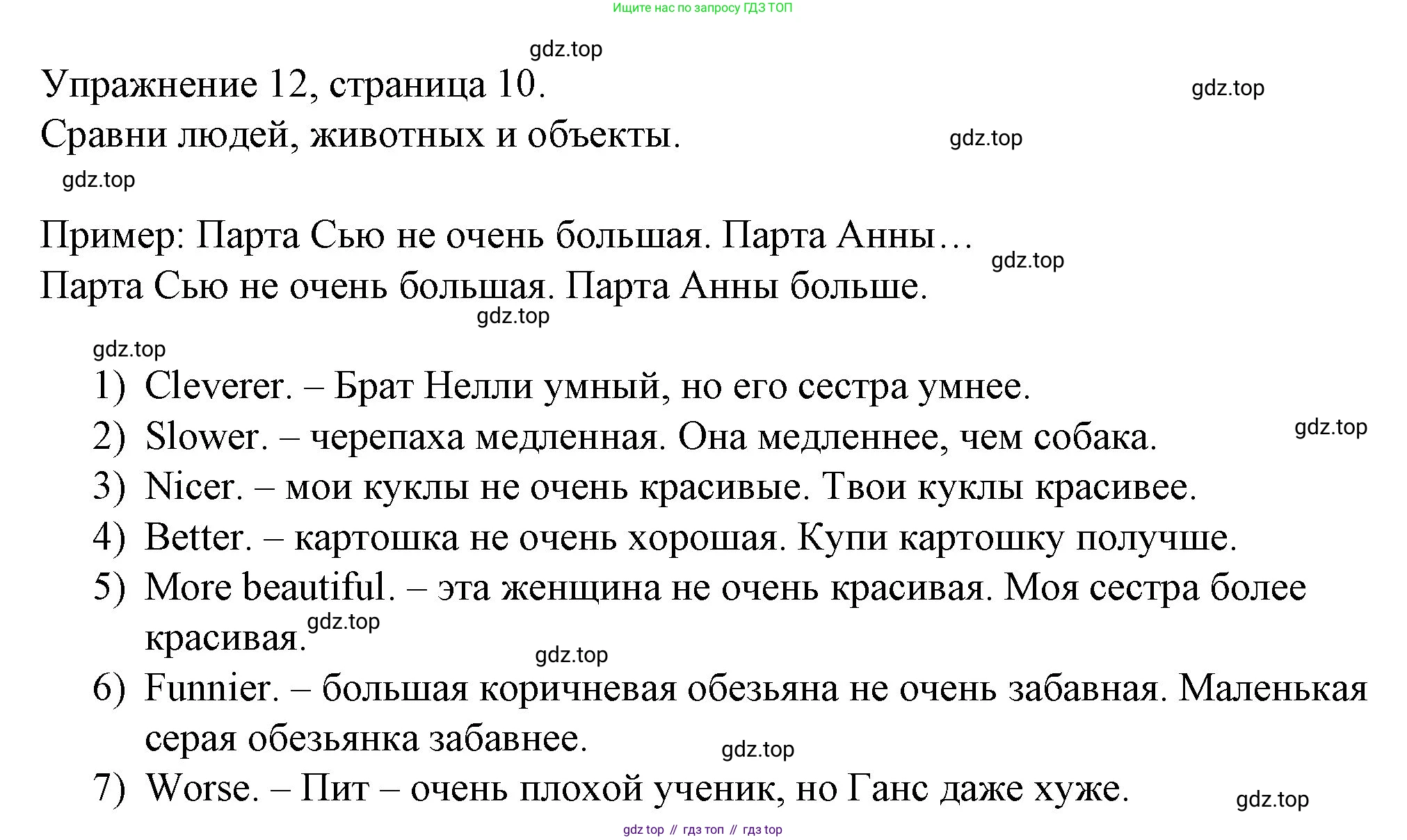 ГДЗ Английский язык (english), 4 класс Рабочая тетрадь (workbook), авторы: Верещагина Ирина Николаевна (Vereshchagina Irina), Афанасьева Ольга Васильевна (Afanasyeva Olga), издательство Просвещение, Москва, 2016, белого цвета, страница 10, номер 12, Решение