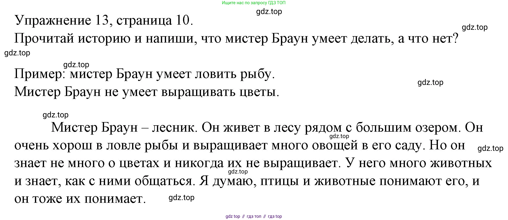 ГДЗ Английский язык (english), 4 класс Рабочая тетрадь (workbook), авторы: Верещагина Ирина Николаевна (Vereshchagina Irina), Афанасьева Ольга Васильевна (Afanasyeva Olga), издательство Просвещение, Москва, 2016, белого цвета, страница 10, номер 13, Решение