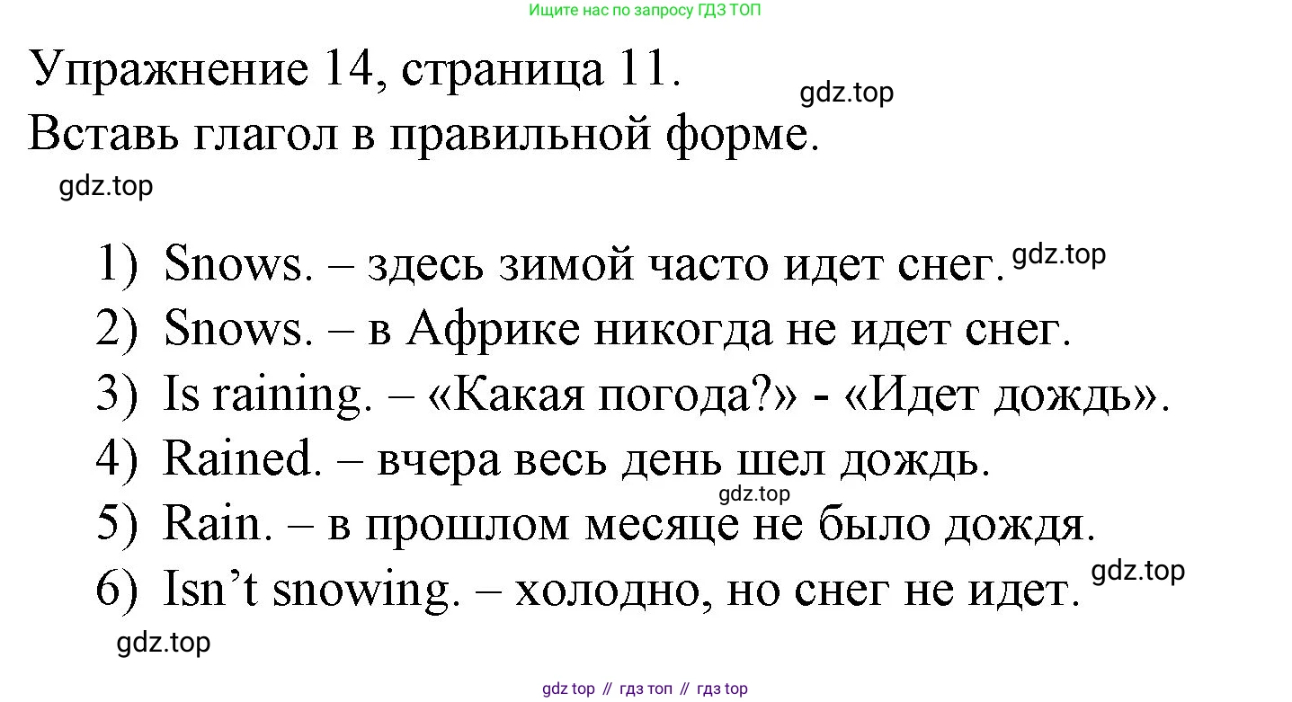 ГДЗ Английский язык (english), 4 класс Рабочая тетрадь (workbook), авторы: Верещагина Ирина Николаевна (Vereshchagina Irina), Афанасьева Ольга Васильевна (Afanasyeva Olga), издательство Просвещение, Москва, 2016, белого цвета, страница 11, номер 14, Решение