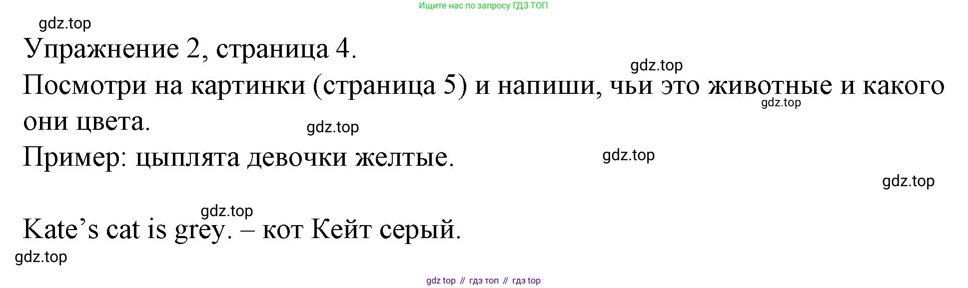 ГДЗ Английский язык (english), 4 класс Рабочая тетрадь (workbook), авторы: Верещагина Ирина Николаевна (Vereshchagina Irina), Афанасьева Ольга Васильевна (Afanasyeva Olga), издательство Просвещение, Москва, 2016, белого цвета, страница 4, номер 2, Решение