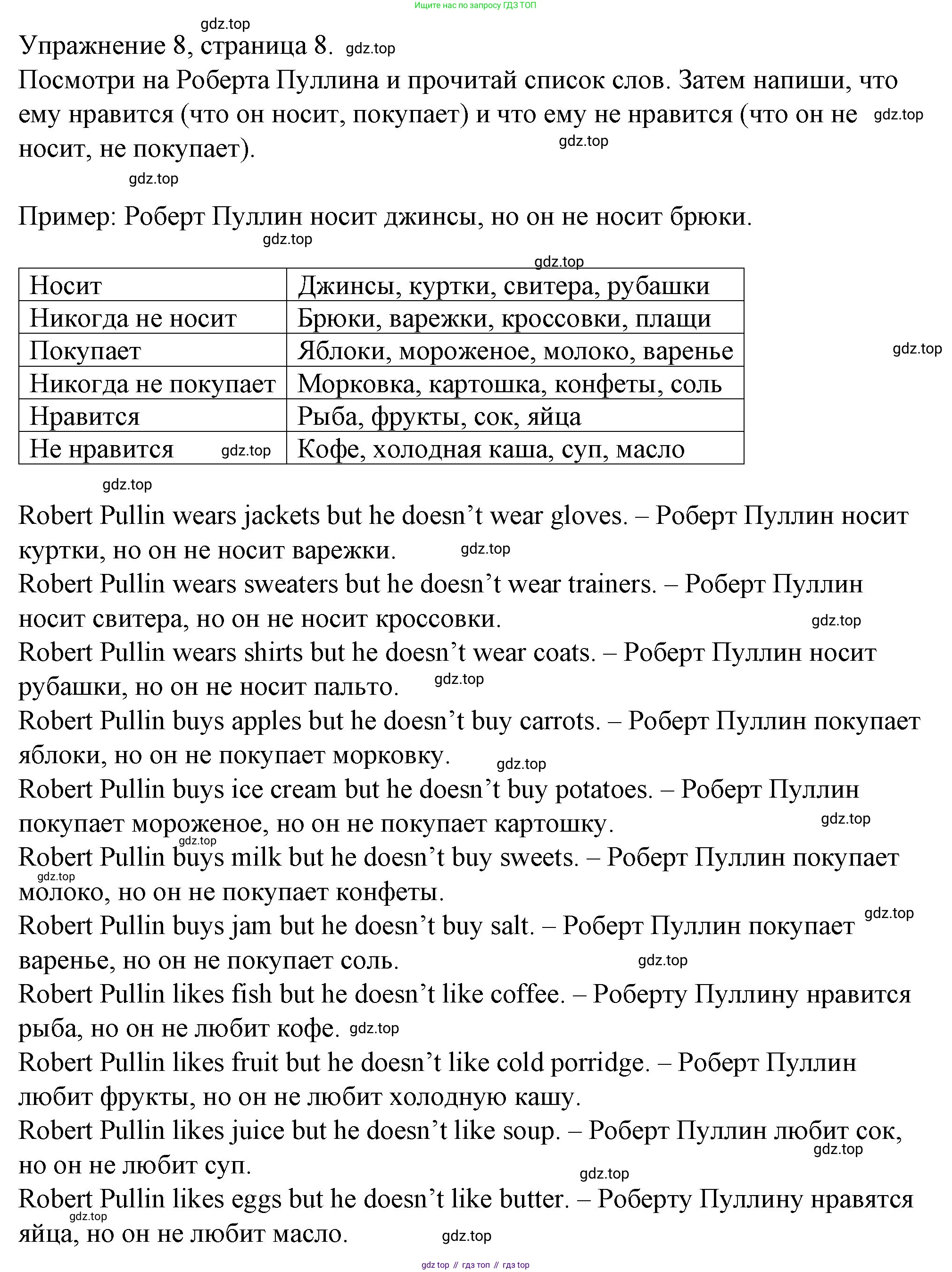 ГДЗ Английский язык (english), 4 класс Рабочая тетрадь (workbook), авторы: Верещагина Ирина Николаевна (Vereshchagina Irina), Афанасьева Ольга Васильевна (Afanasyeva Olga), издательство Просвещение, Москва, 2016, белого цвета, страница 8, номер 8, Решение
